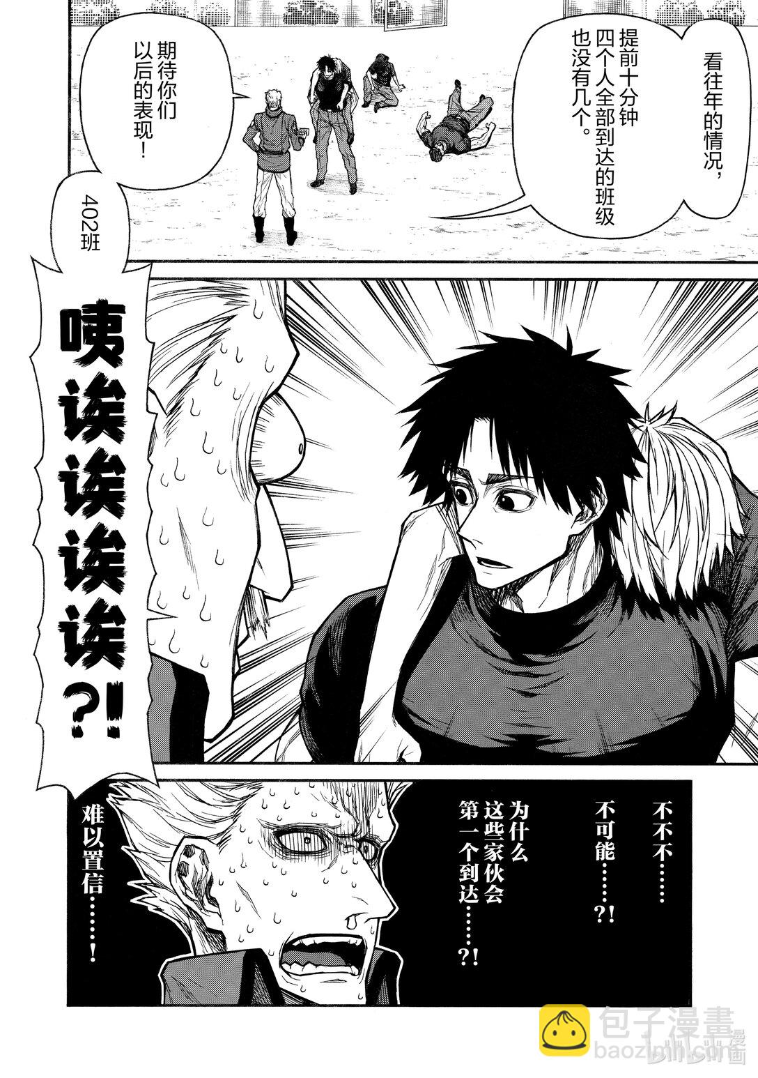 《大叔新人冒险者，被最强小队往死里锻炼后变无敌了》第39话 新人大叔骑士学生 第24页