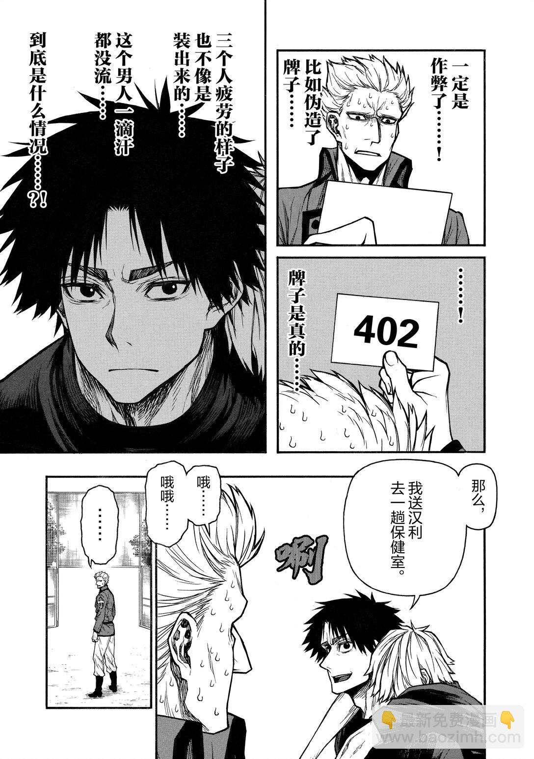 《大叔新人冒险者，被最强小队往死里锻炼后变无敌了》第39话 新人大叔骑士学生 第25页