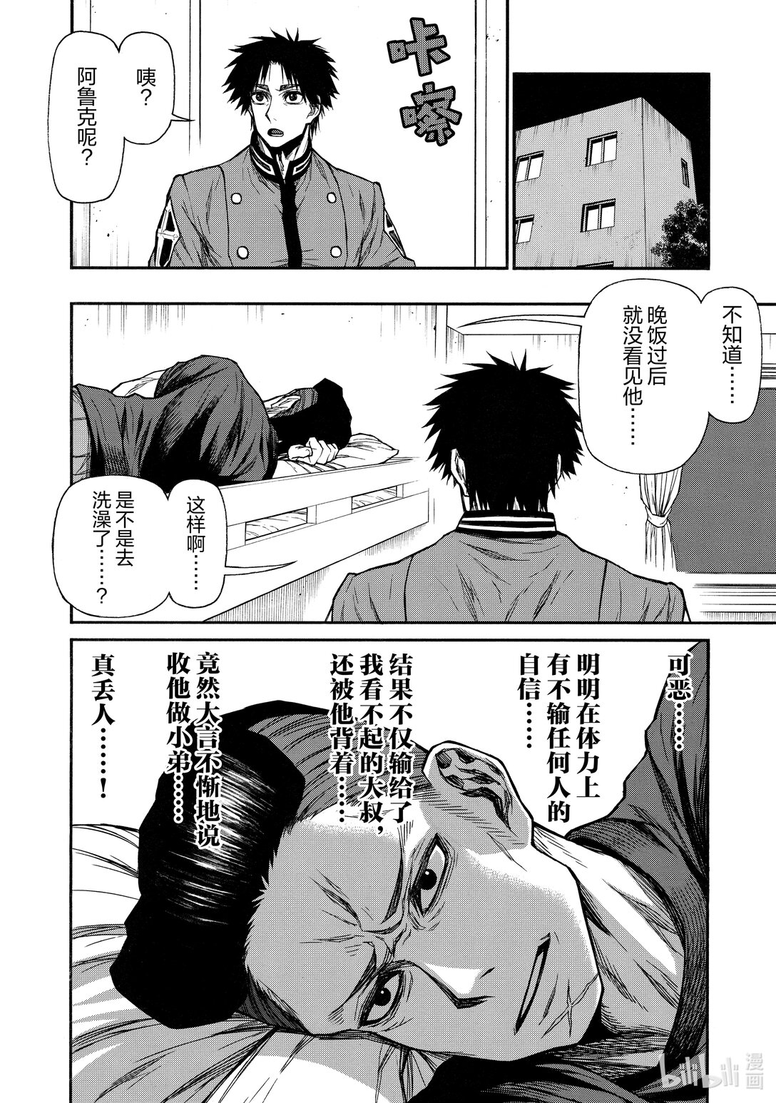 《大叔新人冒险者，被最强小队往死里锻炼后变无敌了》第39话 新人大叔骑士学生 第26页