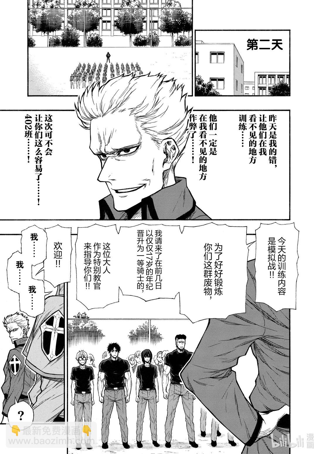 《大叔新人冒险者，被最强小队往死里锻炼后变无敌了》第39话 新人大叔骑士学生 第27页