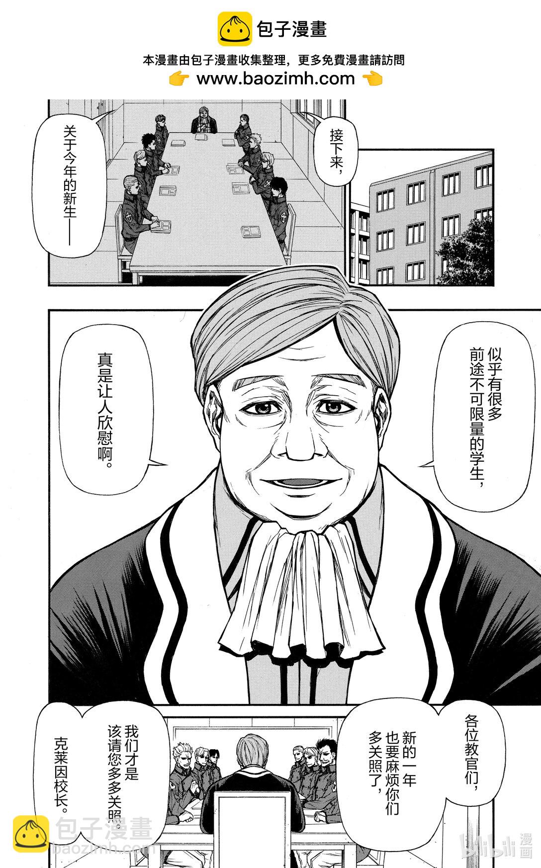 《大叔新人冒险者，被最强小队往死里锻炼后变无敌了》第39话 新人大叔骑士学生 第2页