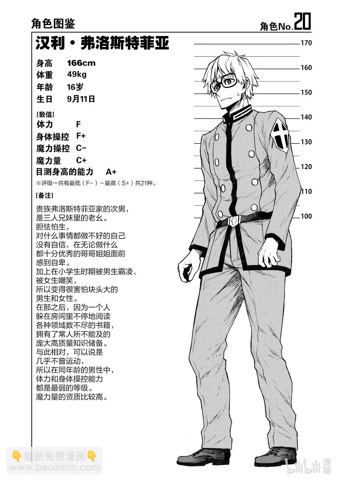《大叔新人冒险者，被最强小队往死里锻炼后变无敌了》第39话 新人大叔骑士学生 第30页