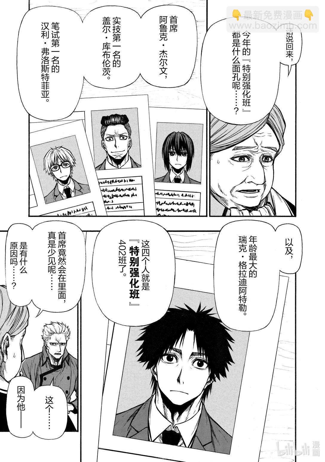 《大叔新人冒险者，被最强小队往死里锻炼后变无敌了》第39话 新人大叔骑士学生 第3页