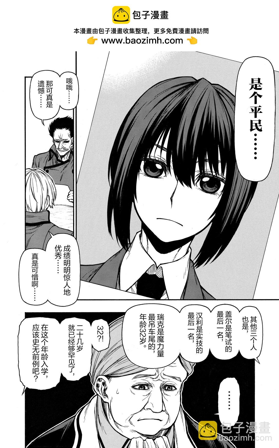 《大叔新人冒险者，被最强小队往死里锻炼后变无敌了》第39话 新人大叔骑士学生 第4页