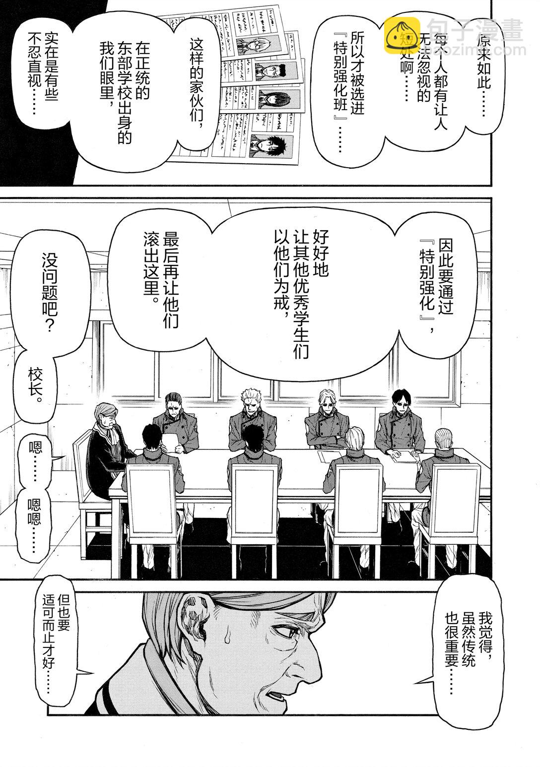 《大叔新人冒险者，被最强小队往死里锻炼后变无敌了》第39话 新人大叔骑士学生 第5页