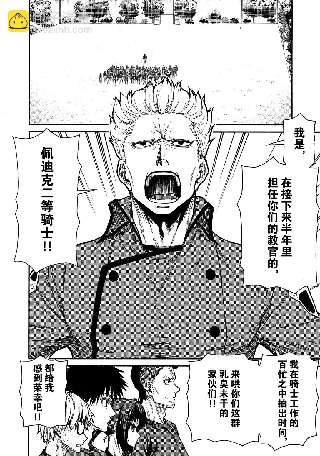 《大叔新人冒险者，被最强小队往死里锻炼后变无敌了》第39话 新人大叔骑士学生 第6页