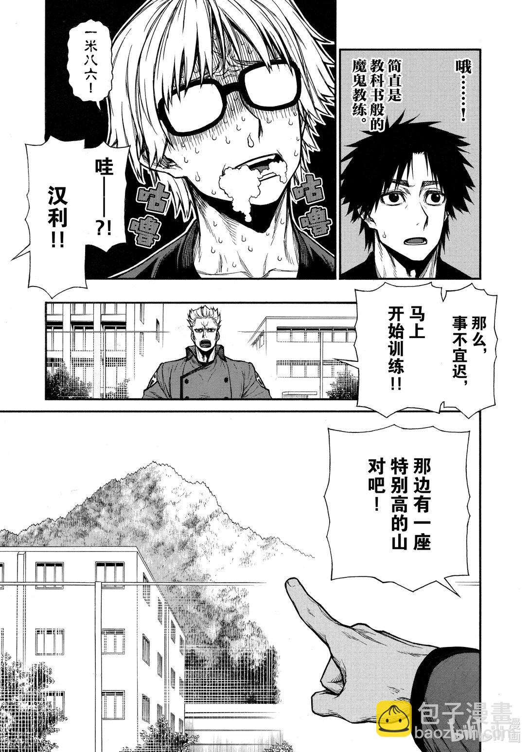 《大叔新人冒险者，被最强小队往死里锻炼后变无敌了》第39话 新人大叔骑士学生 第7页