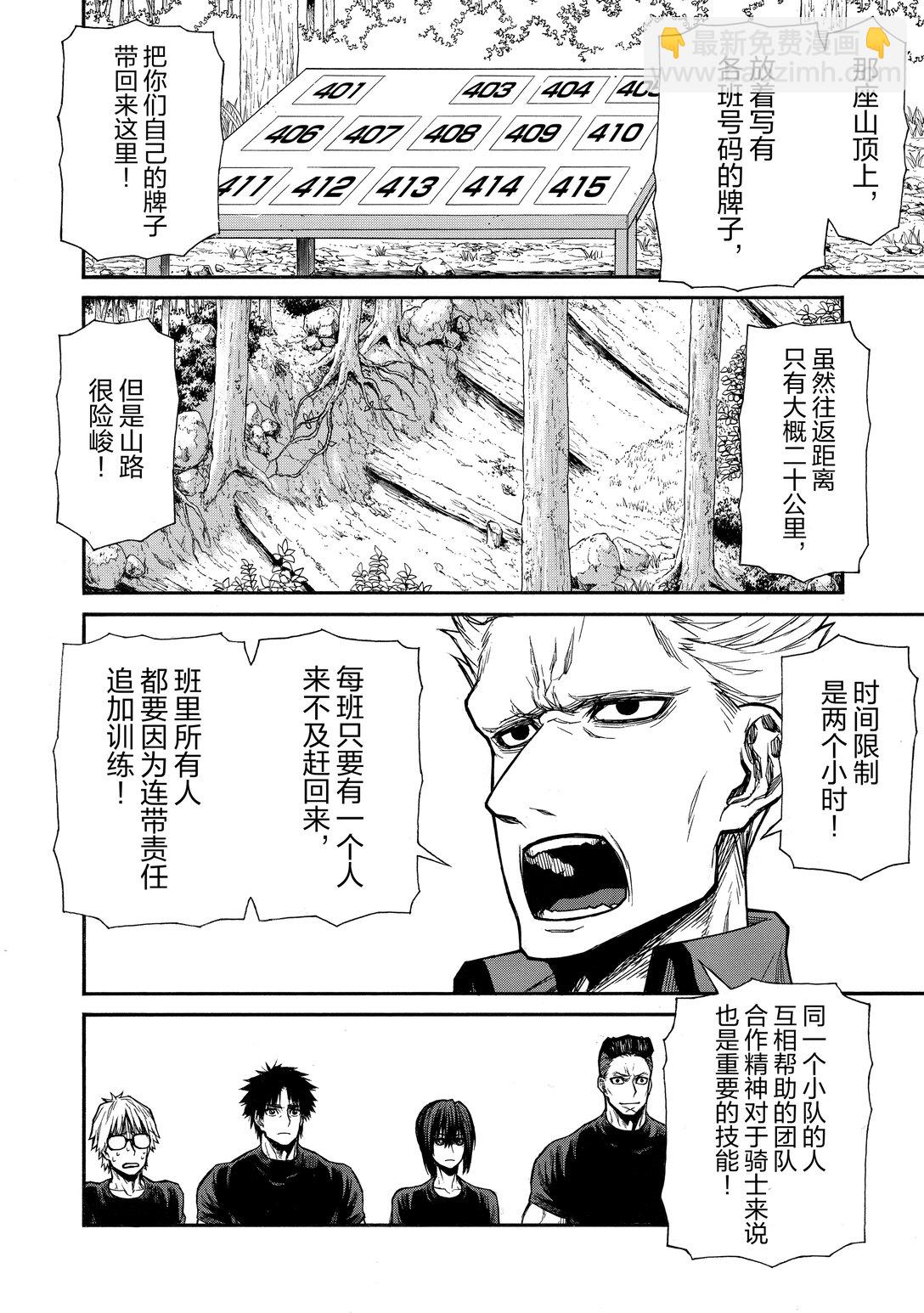 《大叔新人冒险者，被最强小队往死里锻炼后变无敌了》第39话 新人大叔骑士学生 第8页