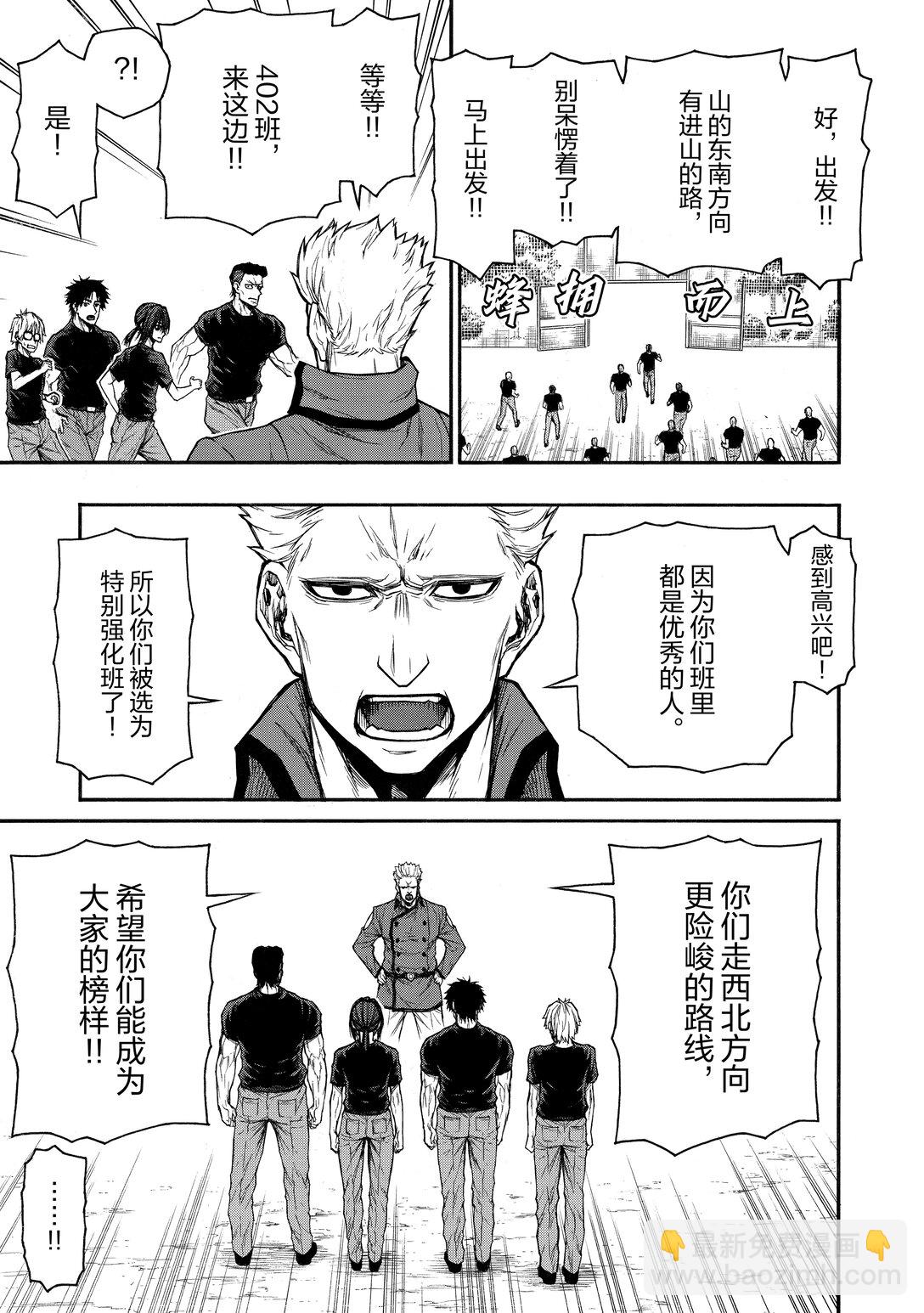 《大叔新人冒险者，被最强小队往死里锻炼后变无敌了》第39话 新人大叔骑士学生 第9页