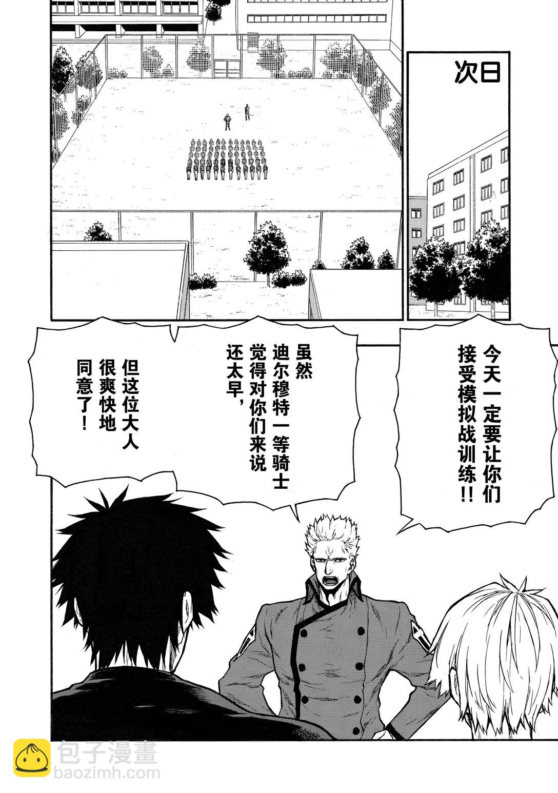 《大叔新人冒险者，被最强小队往死里锻炼后变无敌了》第40话 最强也最弱的教官 第10页