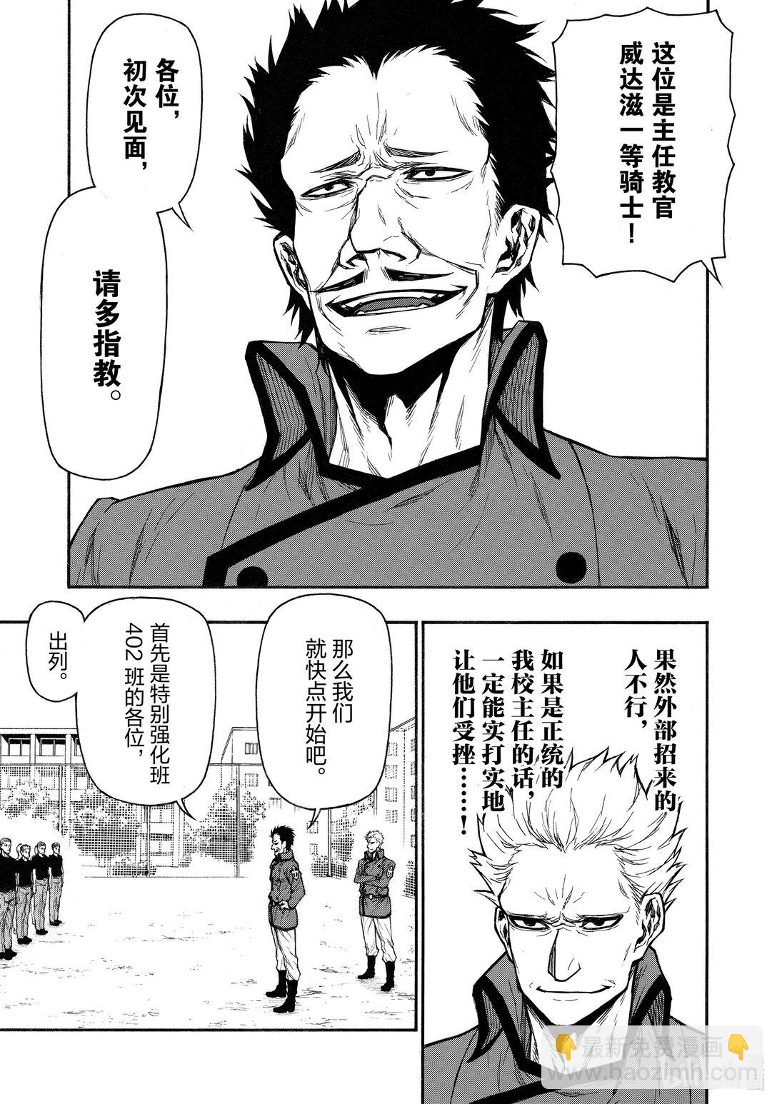《大叔新人冒险者，被最强小队往死里锻炼后变无敌了》第40话 最强也最弱的教官 第11页