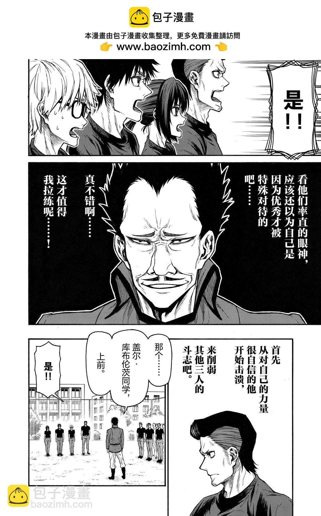 《大叔新人冒险者，被最强小队往死里锻炼后变无敌了》第40话 最强也最弱的教官 第12页