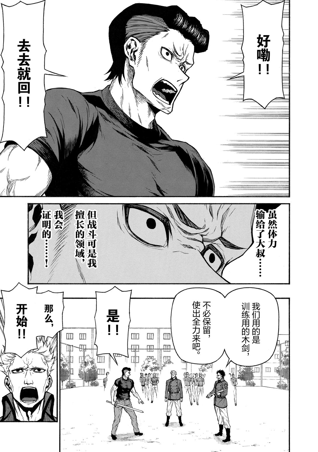 《大叔新人冒险者，被最强小队往死里锻炼后变无敌了》第40话 最强也最弱的教官 第13页