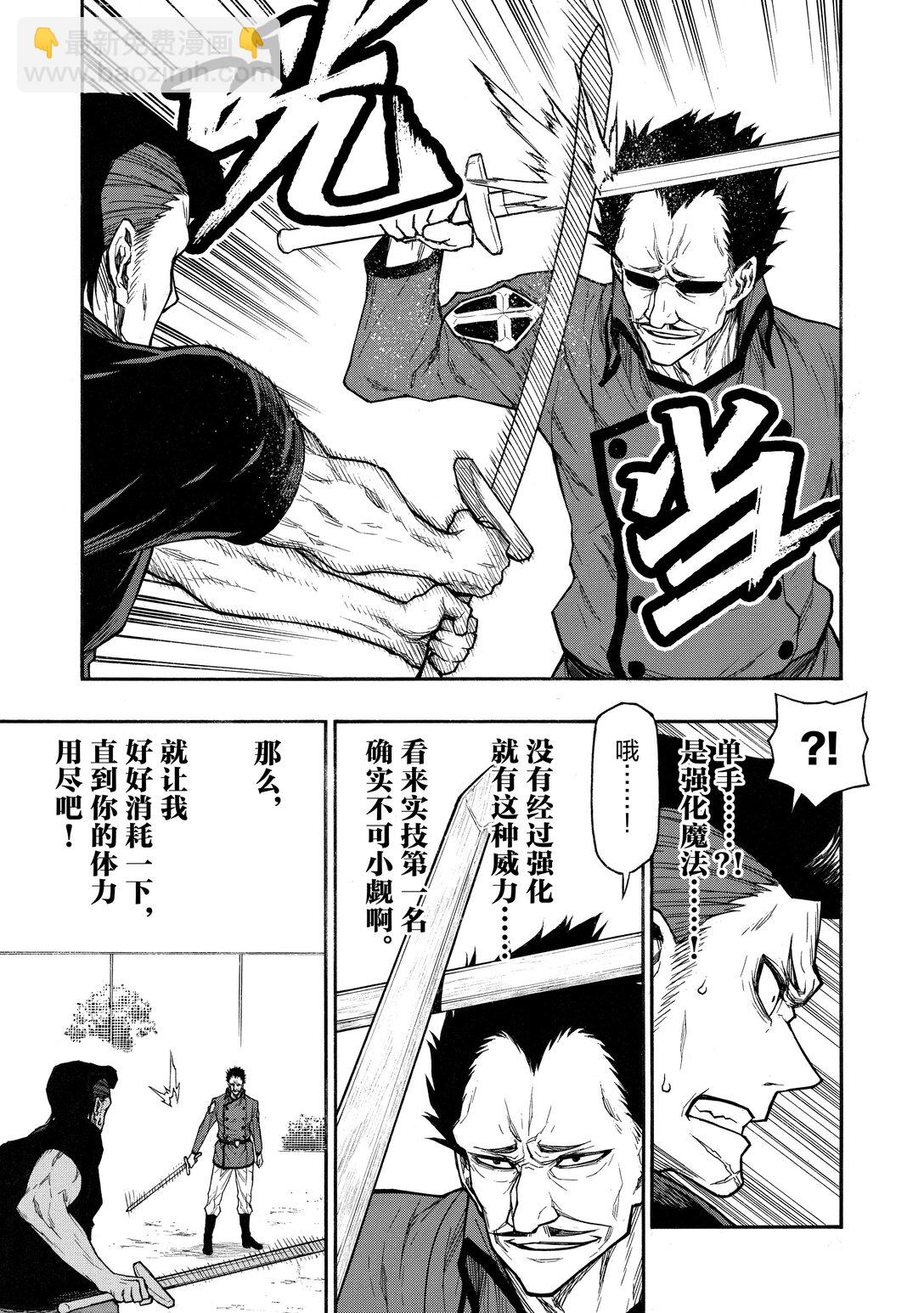 《大叔新人冒险者，被最强小队往死里锻炼后变无敌了》第40话 最强也最弱的教官 第15页