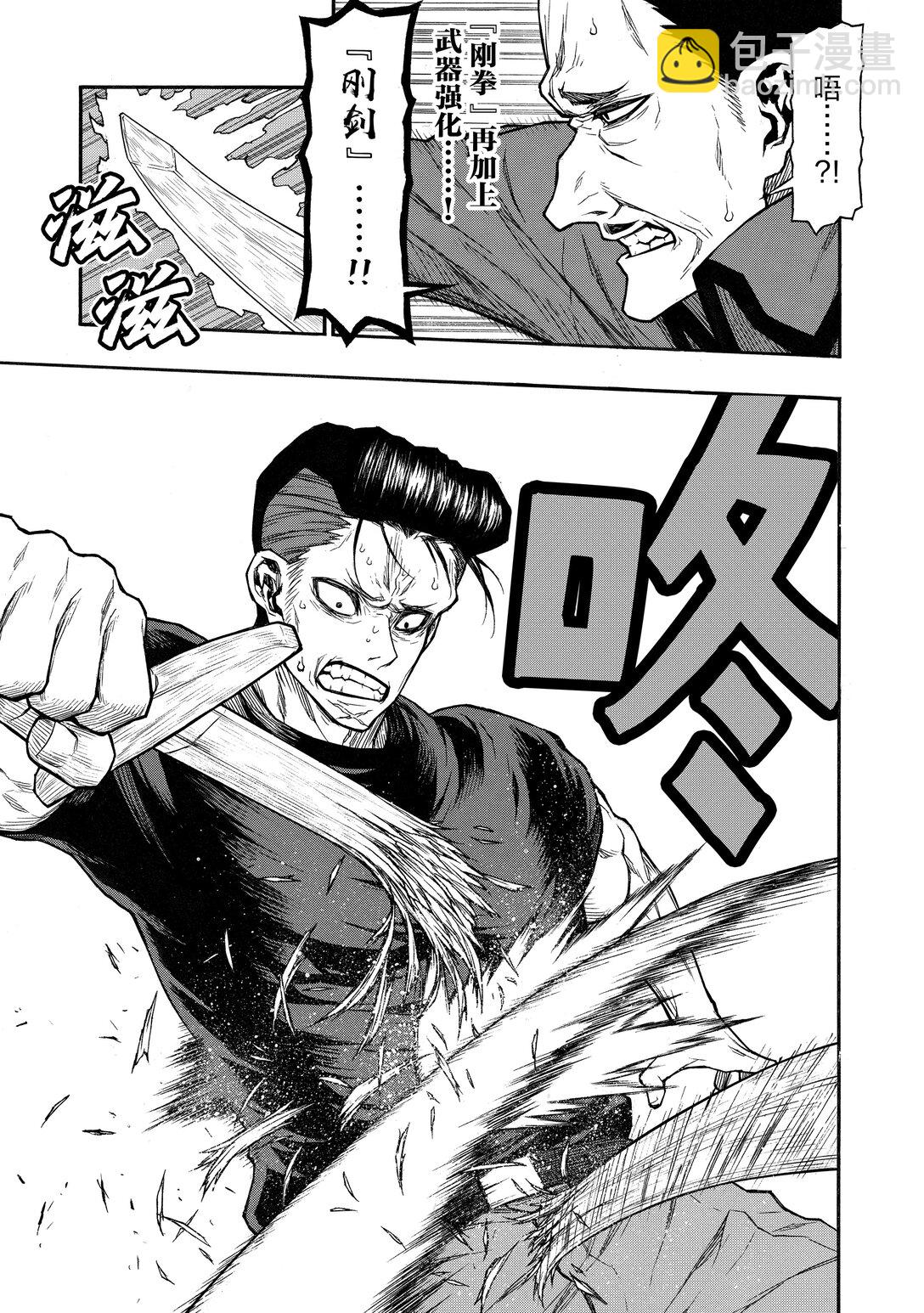 《大叔新人冒险者，被最强小队往死里锻炼后变无敌了》第40话 最强也最弱的教官 第17页