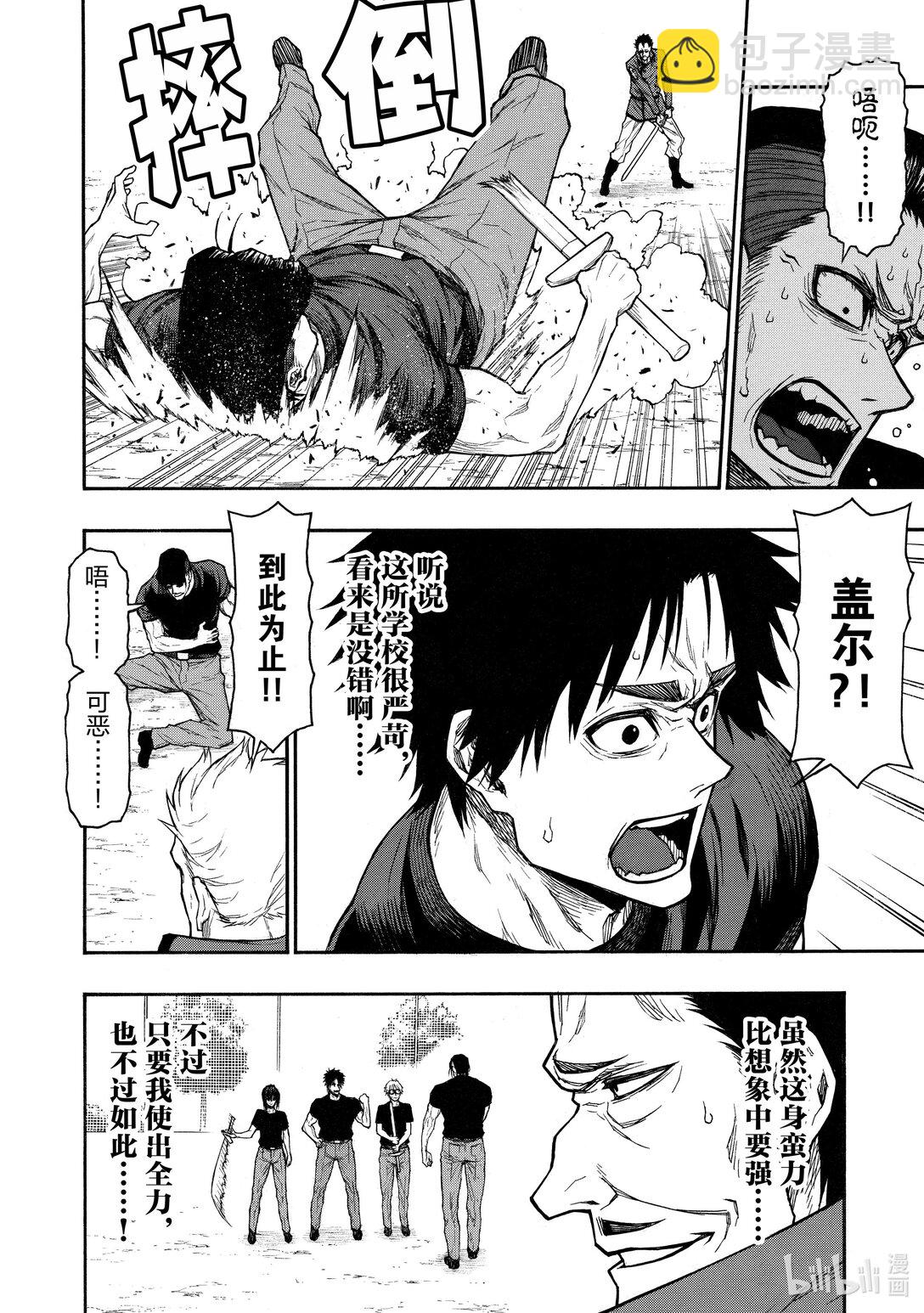 《大叔新人冒险者，被最强小队往死里锻炼后变无敌了》第40话 最强也最弱的教官 第18页