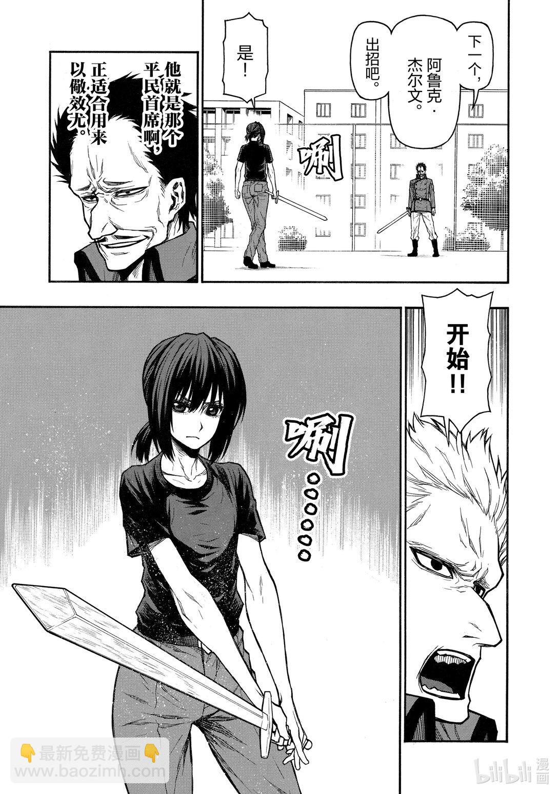 《大叔新人冒险者，被最强小队往死里锻炼后变无敌了》第40话 最强也最弱的教官 第19页
