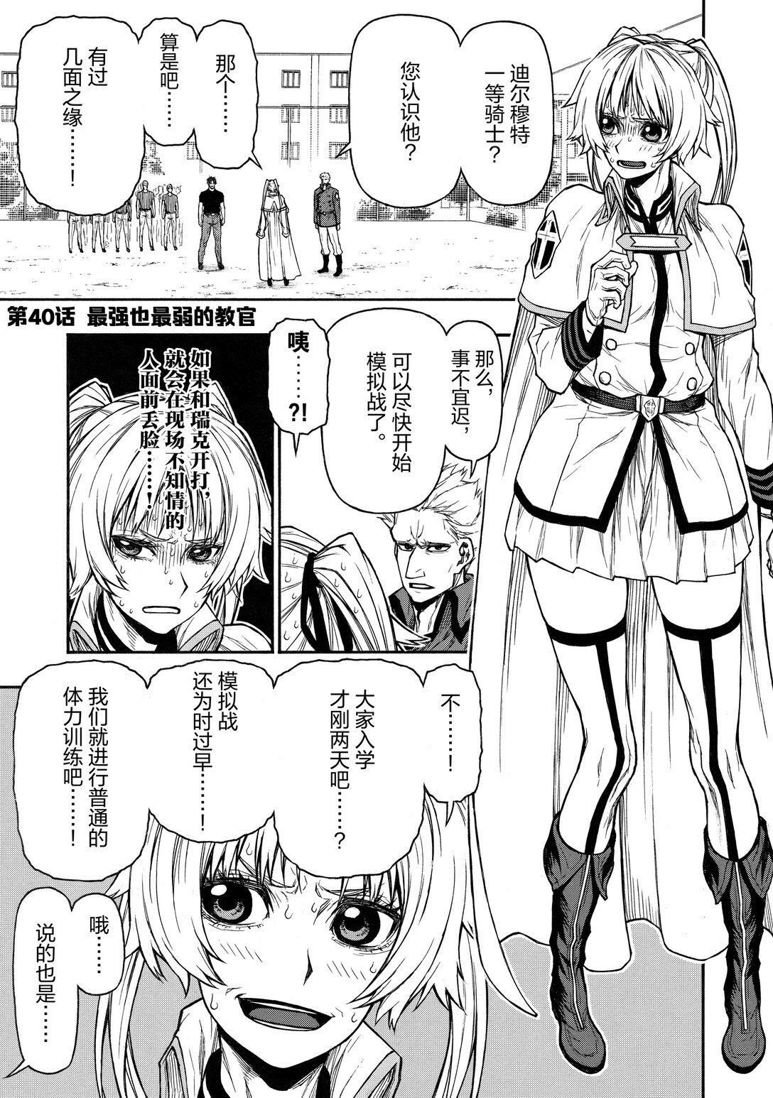 《大叔新人冒险者，被最强小队往死里锻炼后变无敌了》第40话 最强也最弱的教官 第1页