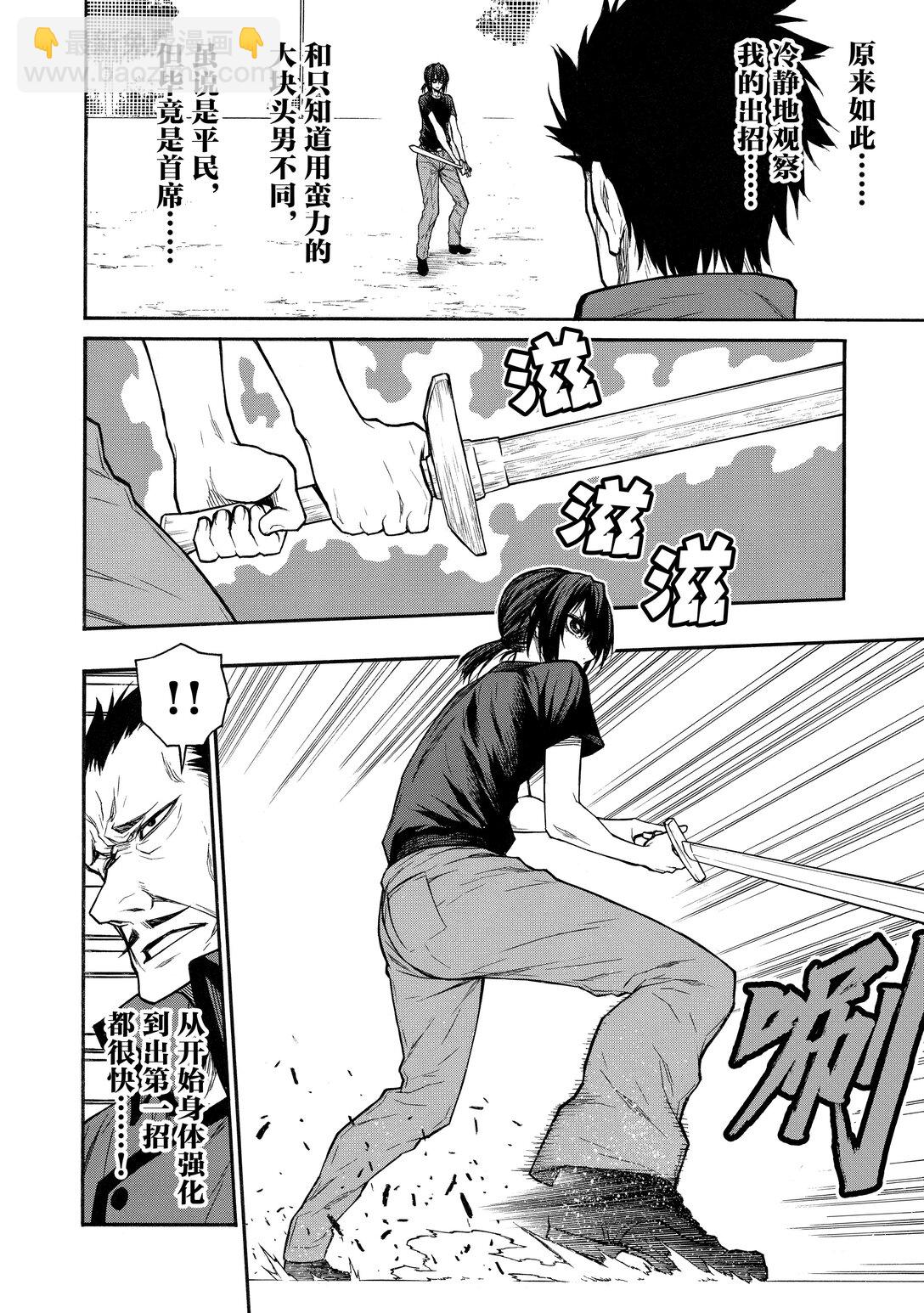 《大叔新人冒险者，被最强小队往死里锻炼后变无敌了》第40话 最强也最弱的教官 第20页