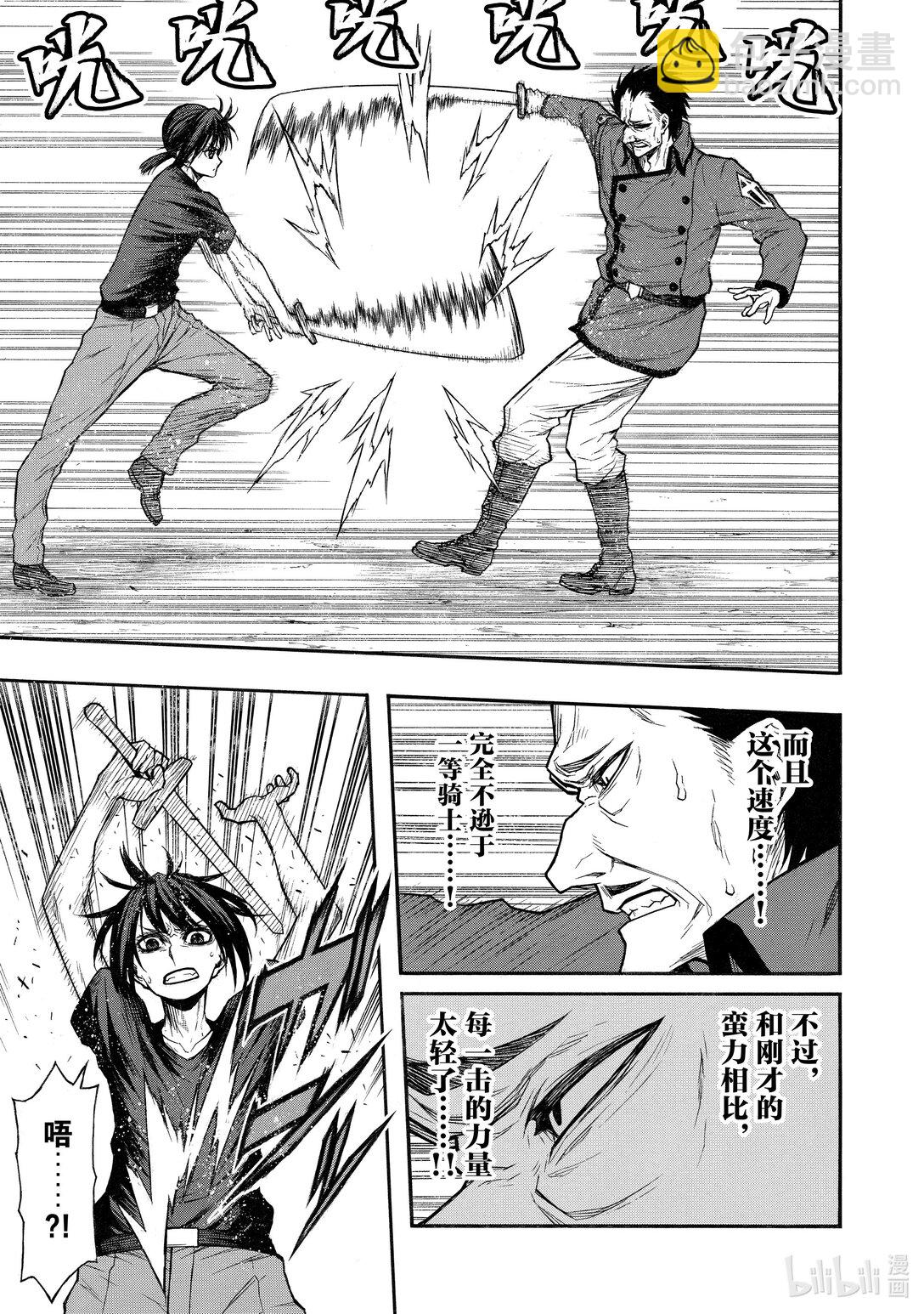 《大叔新人冒险者，被最强小队往死里锻炼后变无敌了》第40话 最强也最弱的教官 第21页