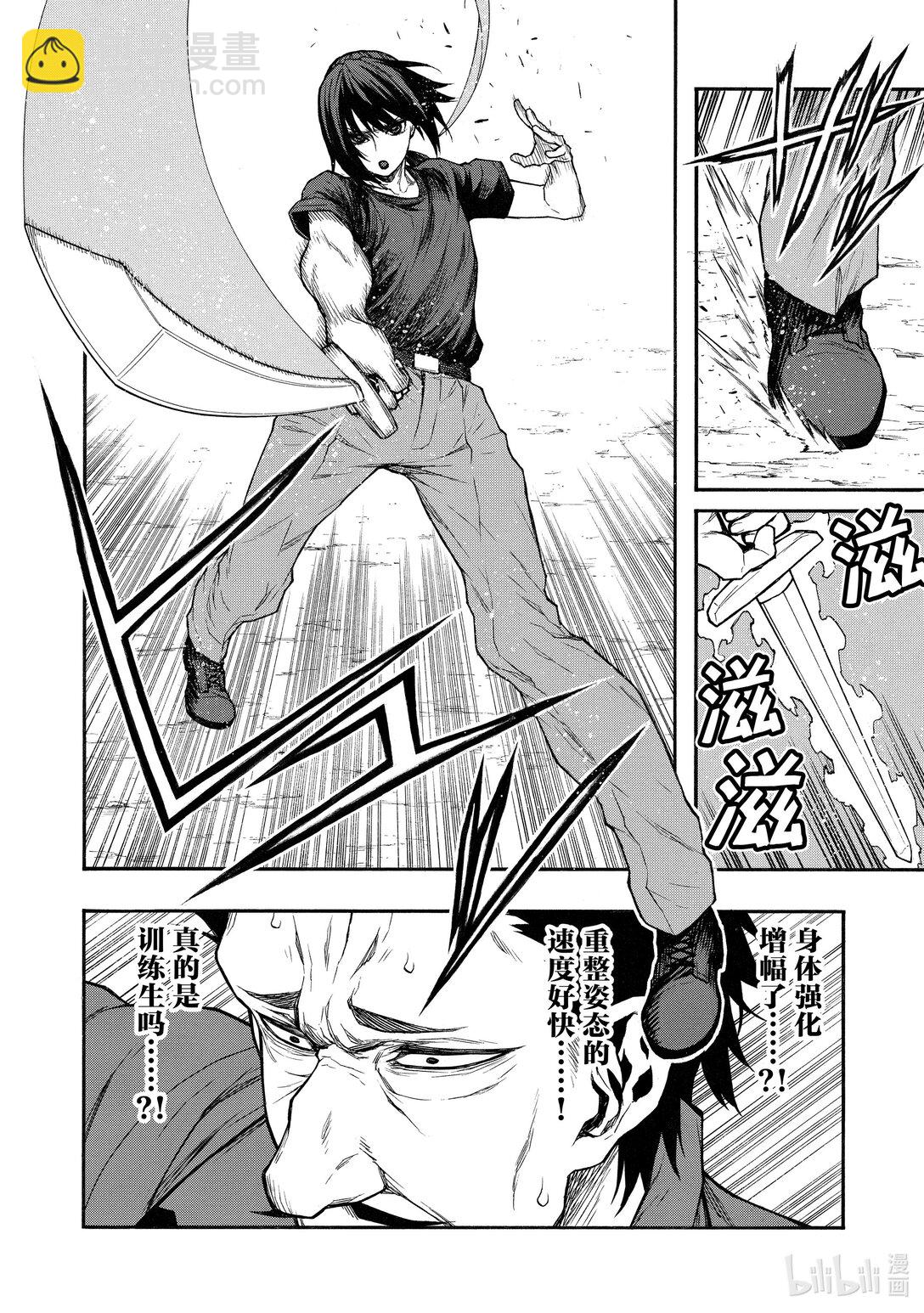 《大叔新人冒险者，被最强小队往死里锻炼后变无敌了》第40话 最强也最弱的教官 第22页