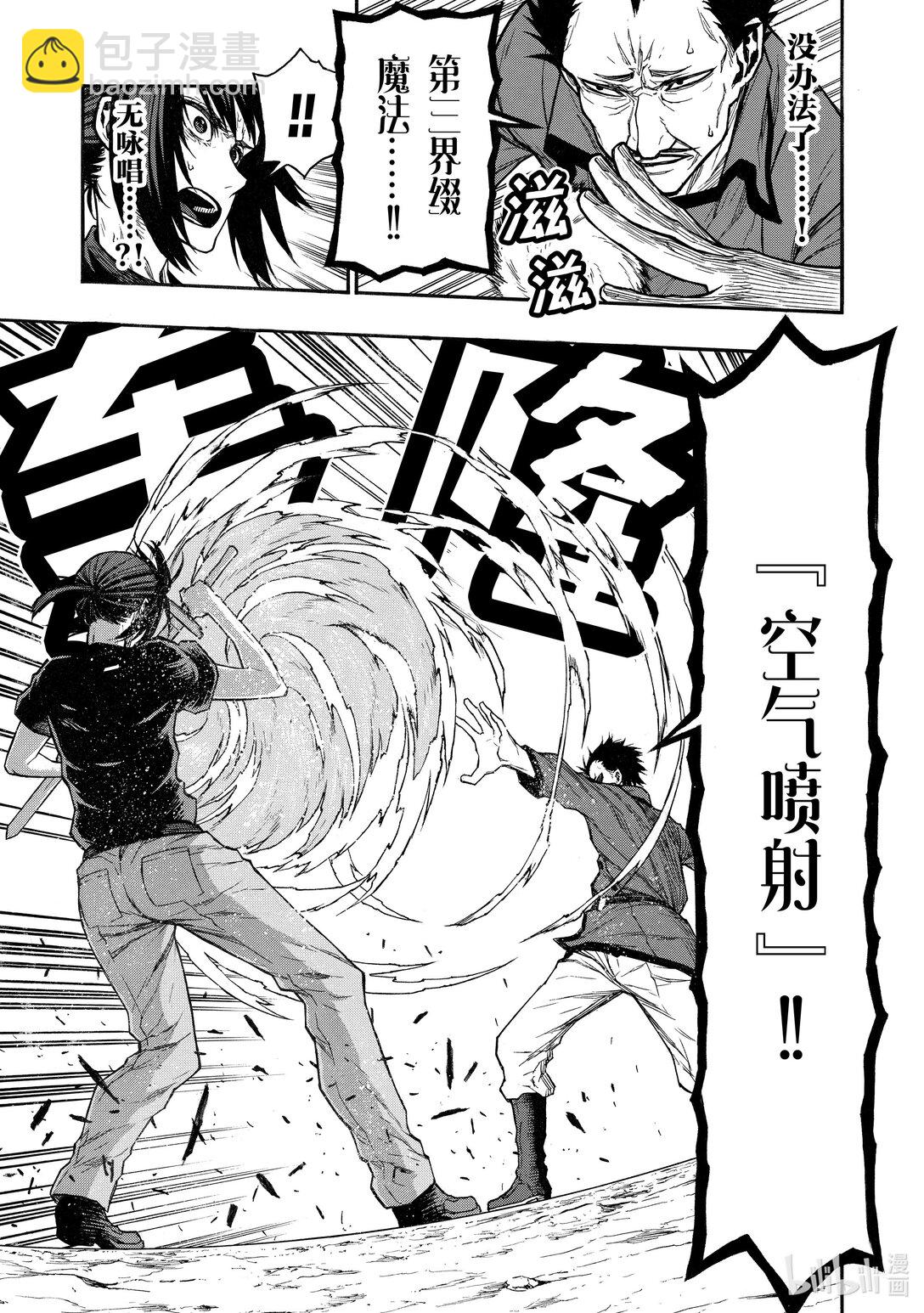 《大叔新人冒险者，被最强小队往死里锻炼后变无敌了》第40话 最强也最弱的教官 第23页