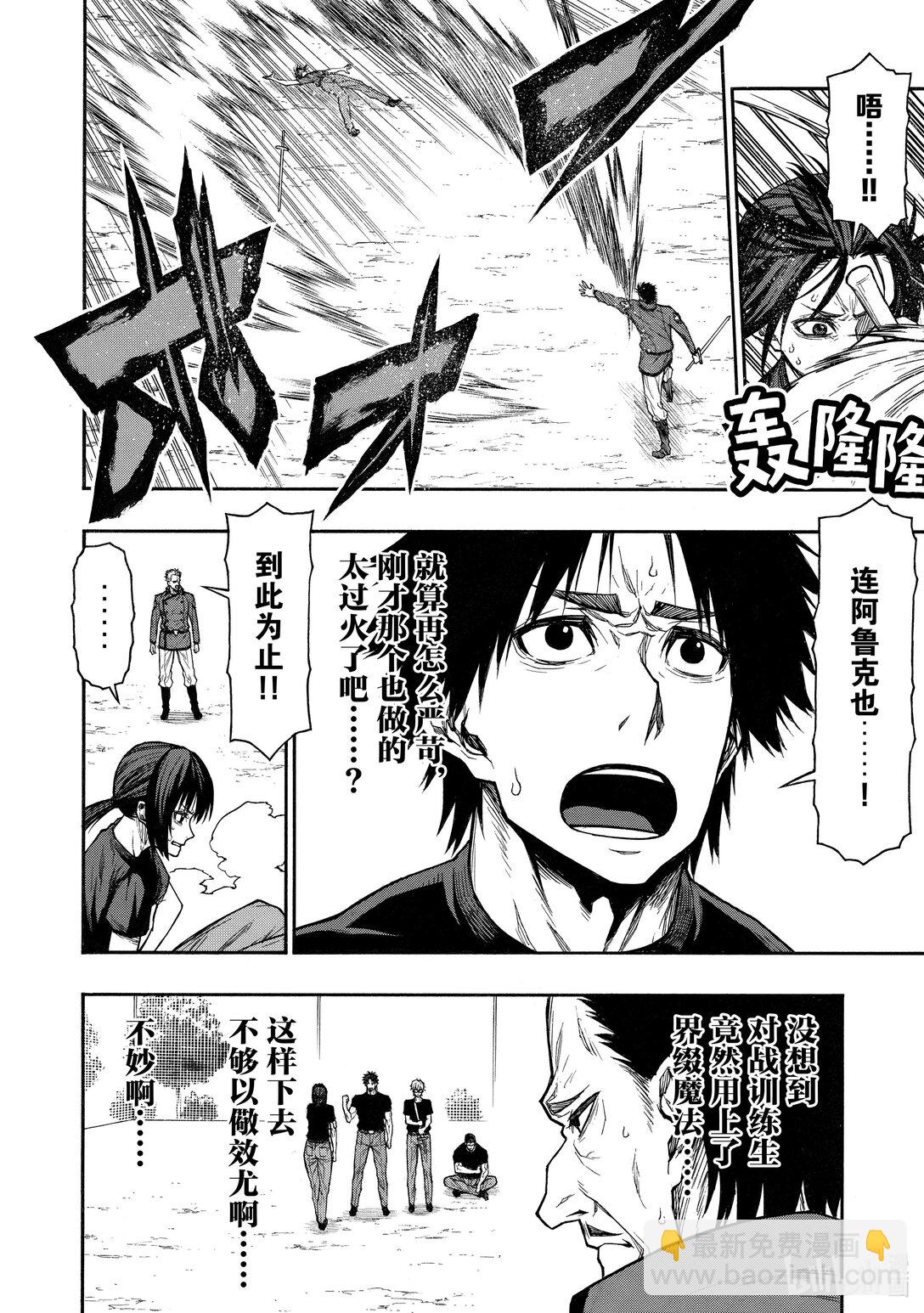 《大叔新人冒险者，被最强小队往死里锻炼后变无敌了》第40话 最强也最弱的教官 第24页