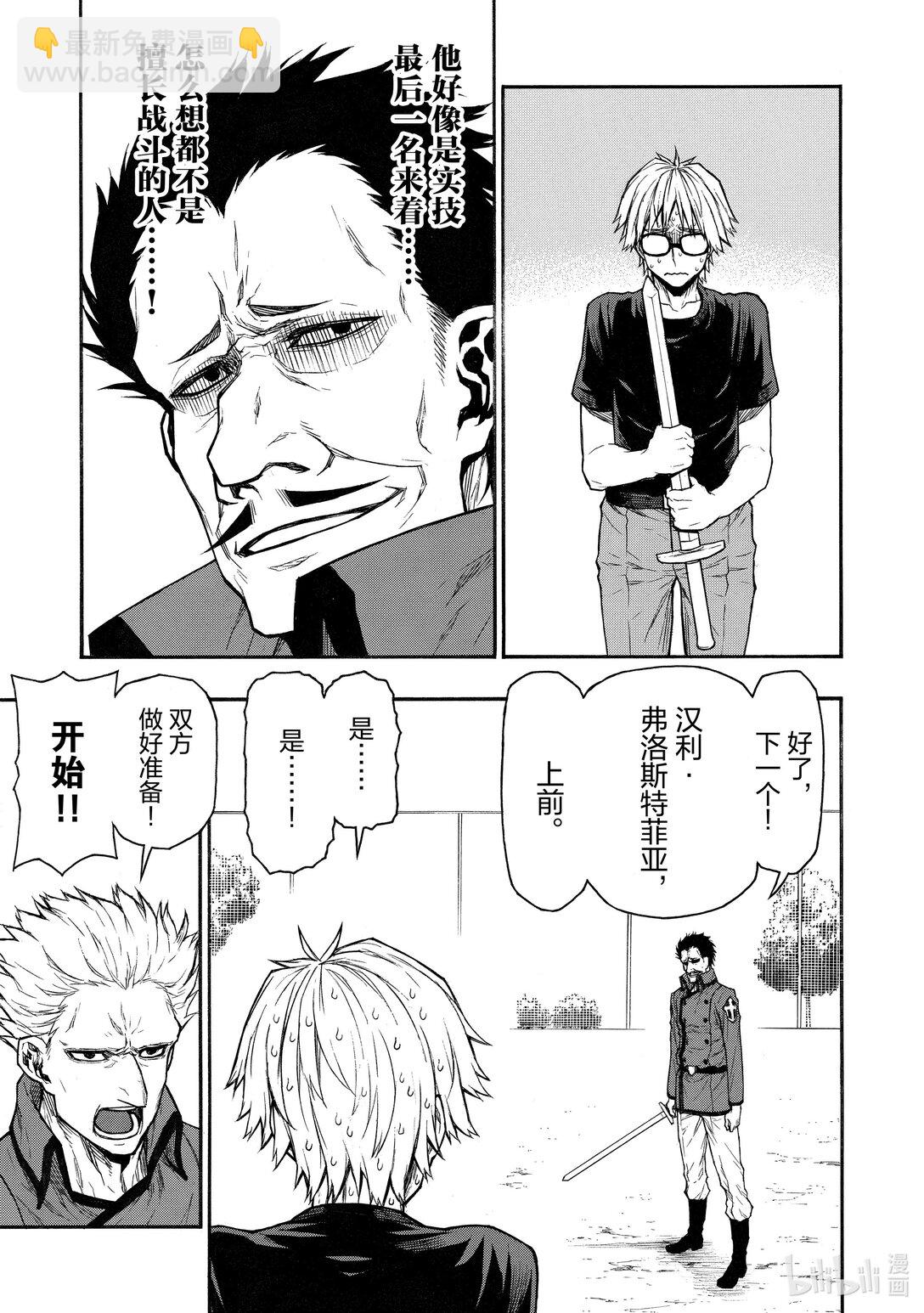 《大叔新人冒险者，被最强小队往死里锻炼后变无敌了》第40话 最强也最弱的教官 第25页