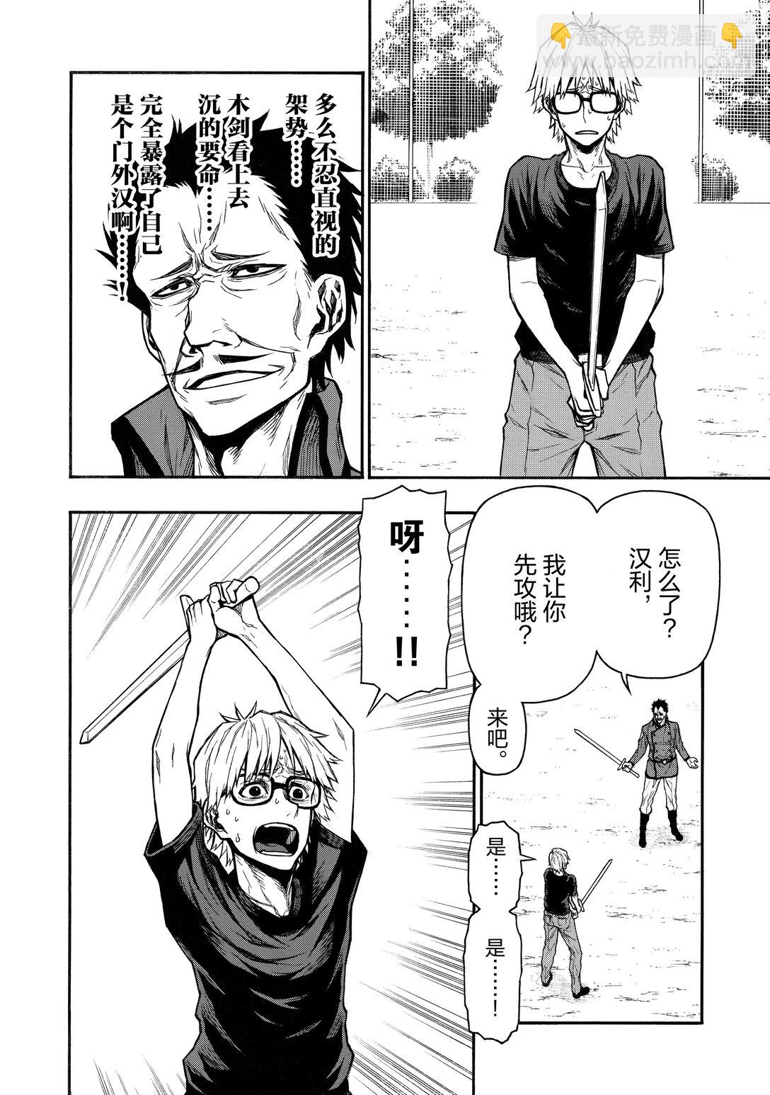 《大叔新人冒险者，被最强小队往死里锻炼后变无敌了》第40话 最强也最弱的教官 第26页