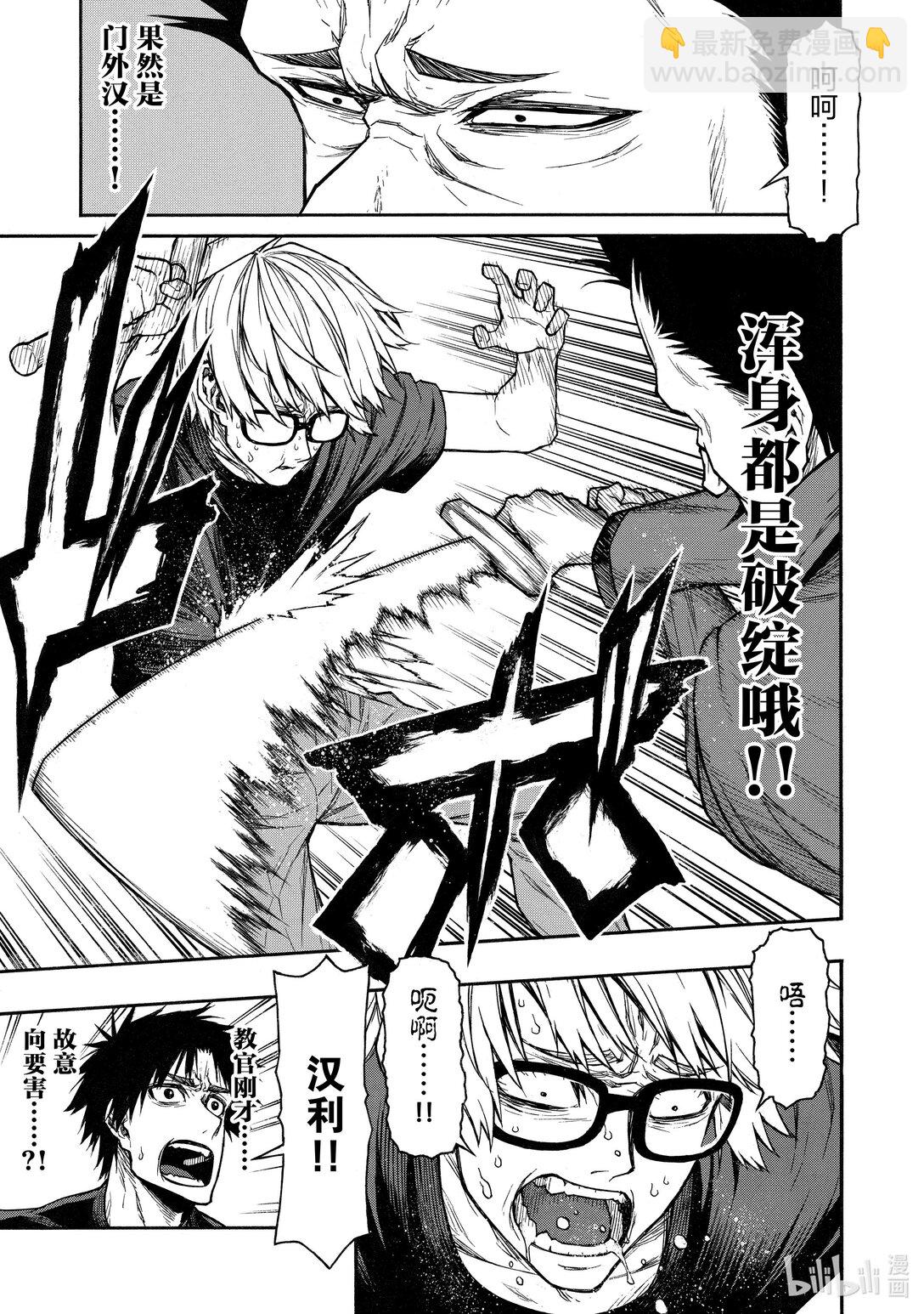 《大叔新人冒险者，被最强小队往死里锻炼后变无敌了》第40话 最强也最弱的教官 第27页