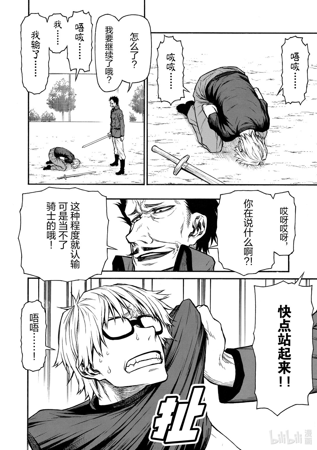 《大叔新人冒险者，被最强小队往死里锻炼后变无敌了》第40话 最强也最弱的教官 第28页