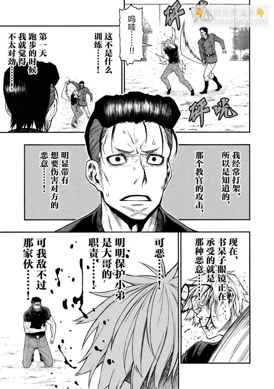 《大叔新人冒险者，被最强小队往死里锻炼后变无敌了》第40话 最强也最弱的教官 第29页
