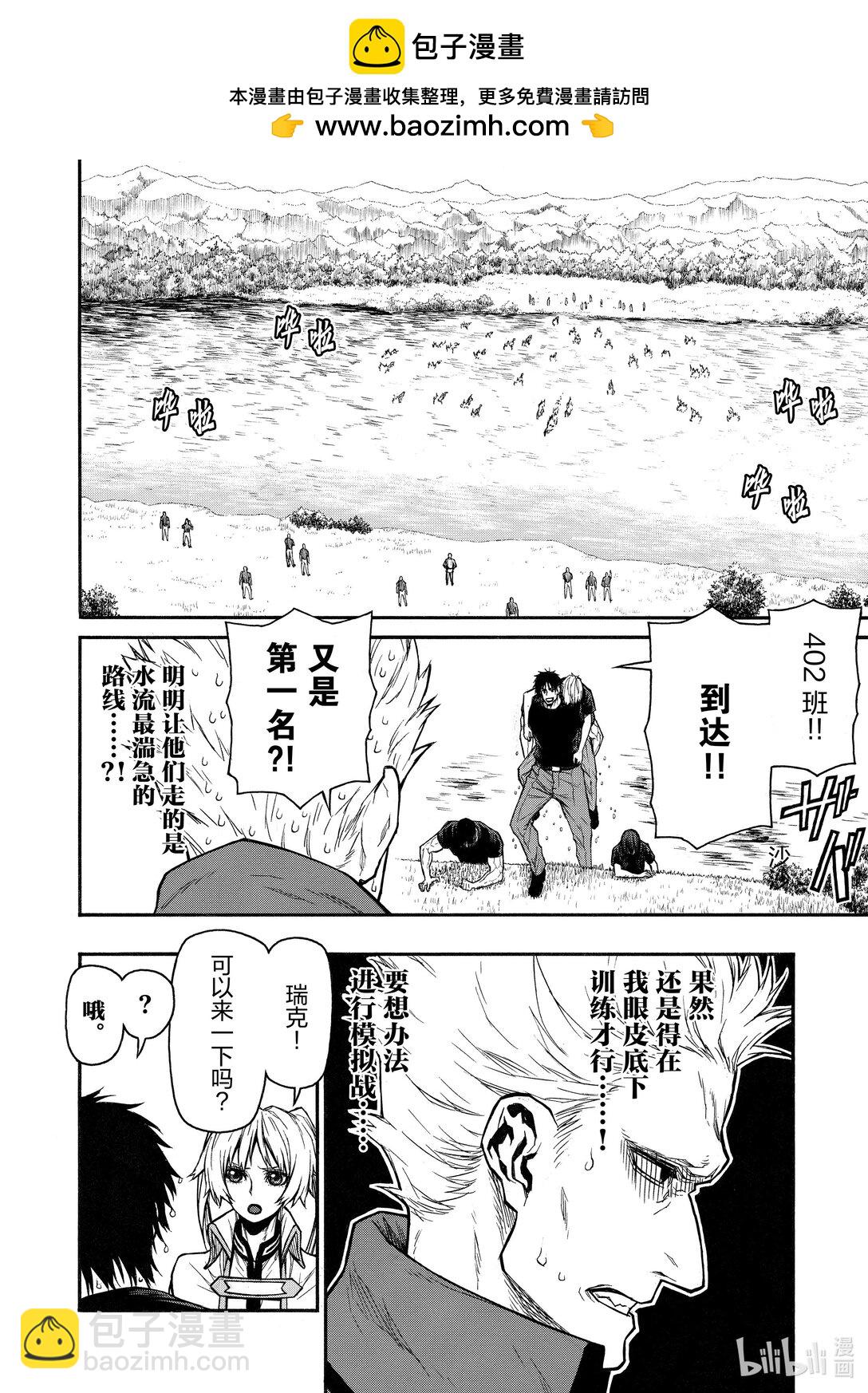 《大叔新人冒险者，被最强小队往死里锻炼后变无敌了》第40话 最强也最弱的教官 第2页