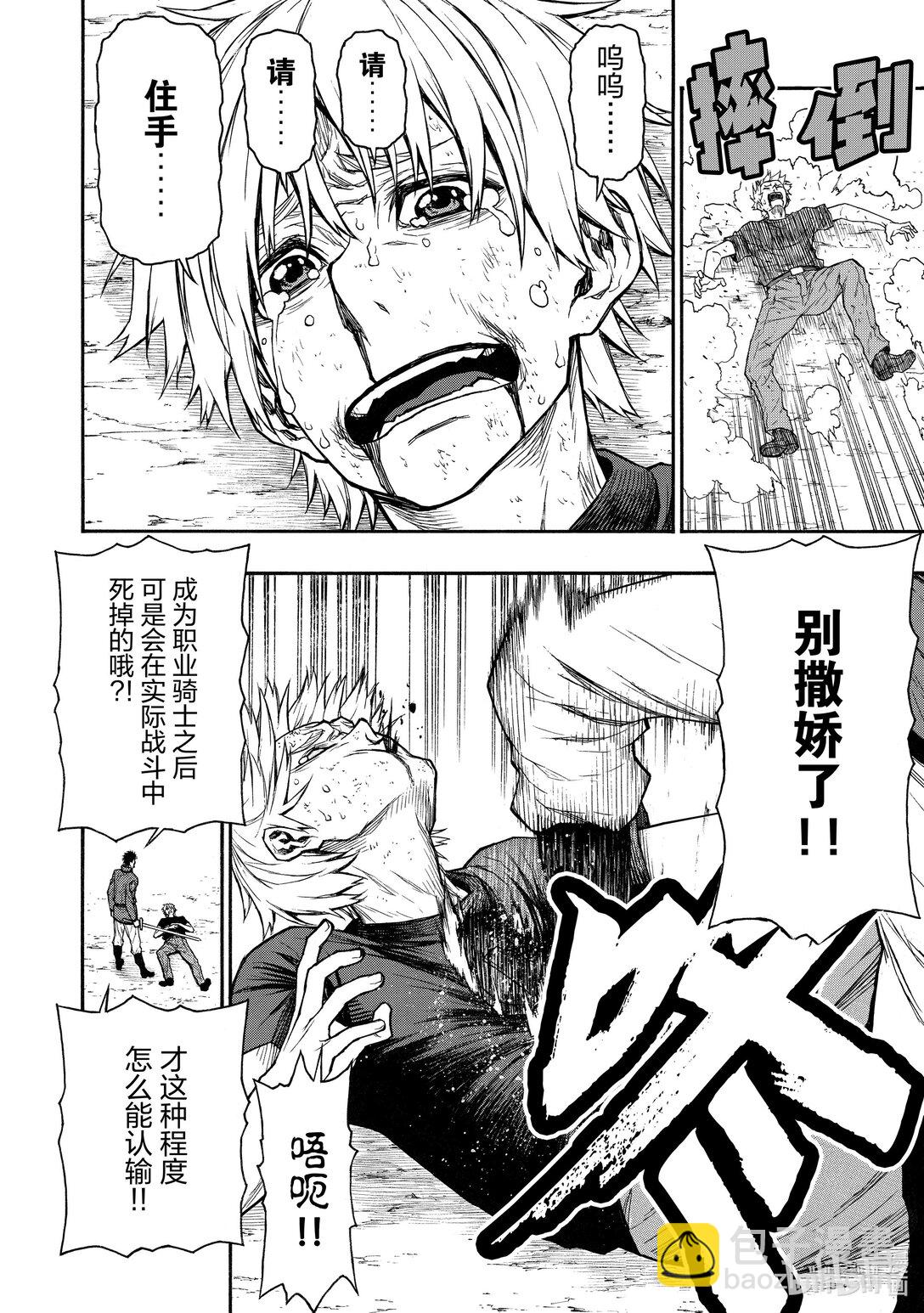《大叔新人冒险者，被最强小队往死里锻炼后变无敌了》第40话 最强也最弱的教官 第30页