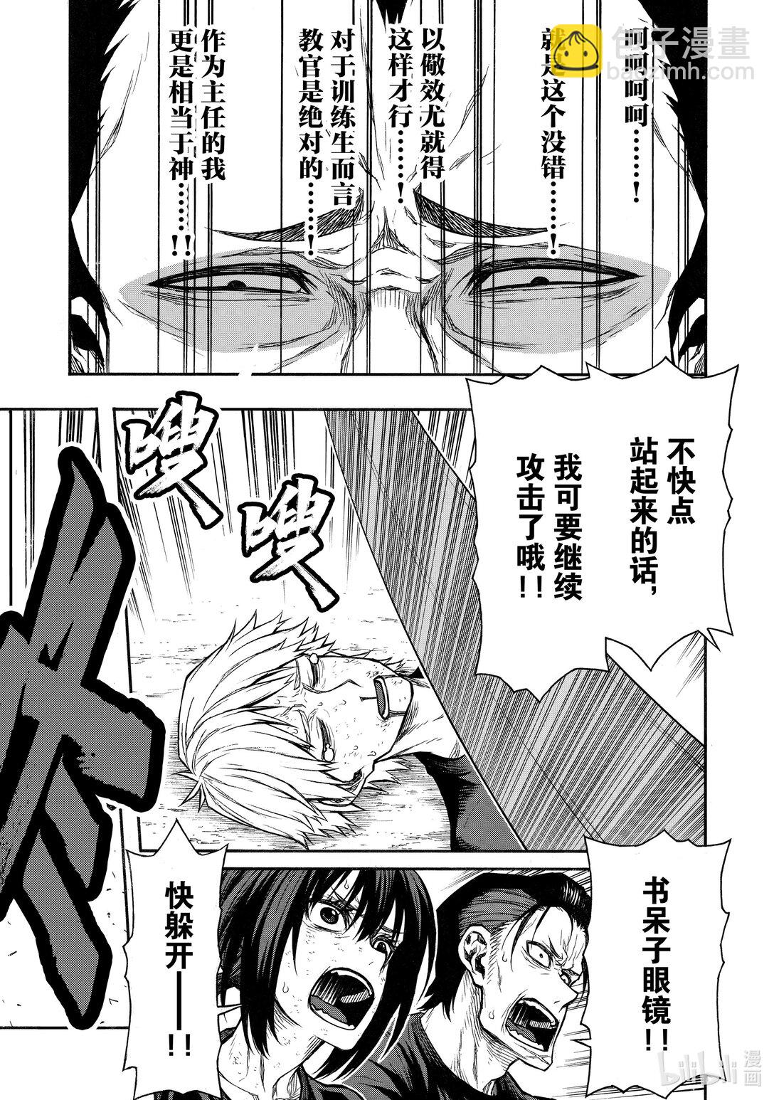《大叔新人冒险者，被最强小队往死里锻炼后变无敌了》第40话 最强也最弱的教官 第31页