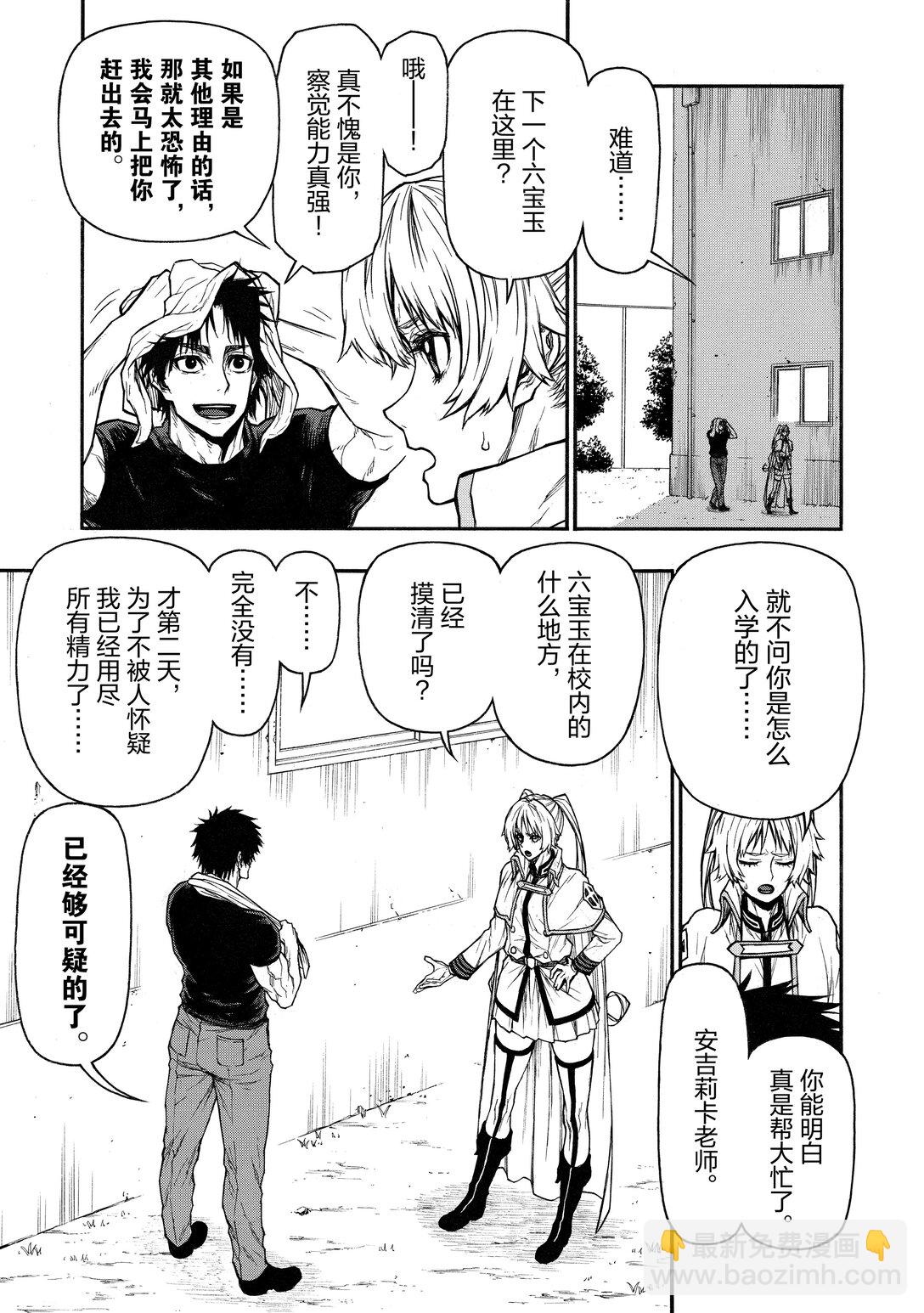 《大叔新人冒险者，被最强小队往死里锻炼后变无敌了》第40话 最强也最弱的教官 第3页