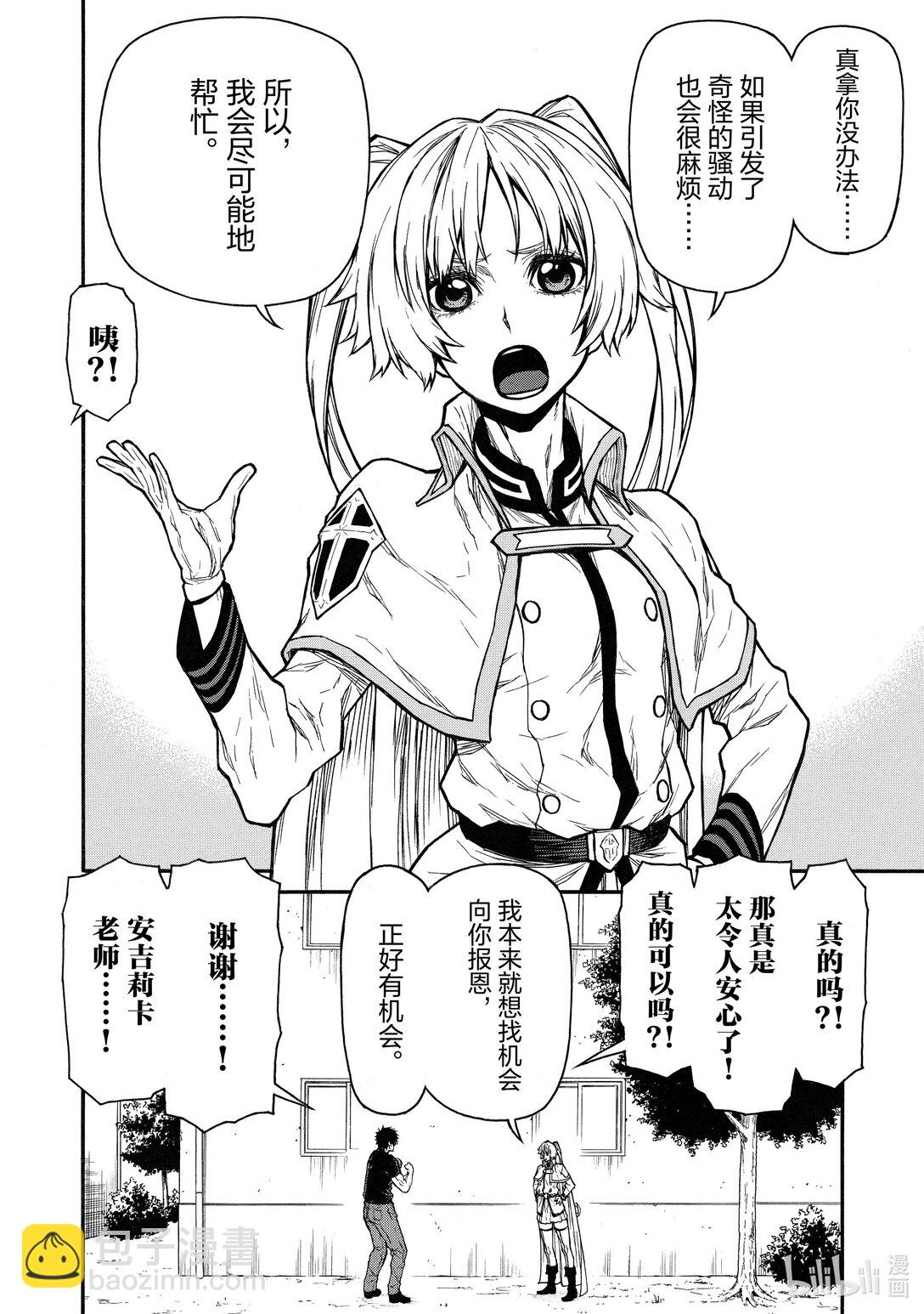 《大叔新人冒险者，被最强小队往死里锻炼后变无敌了》第40话 最强也最弱的教官 第4页
