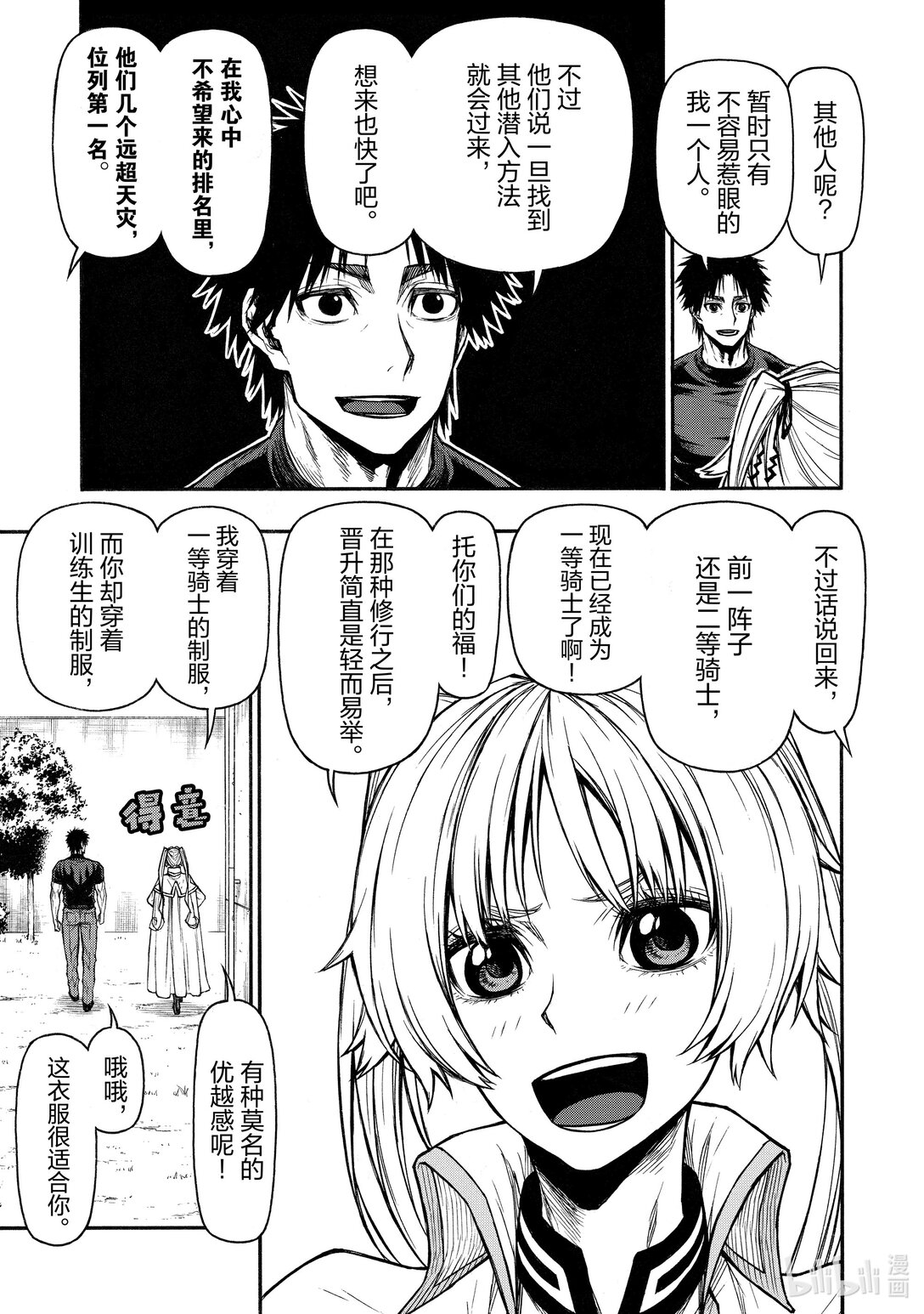 《大叔新人冒险者，被最强小队往死里锻炼后变无敌了》第40话 最强也最弱的教官 第5页