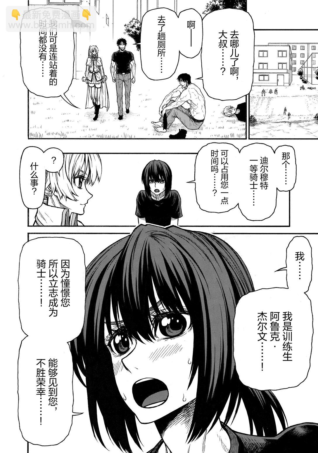 《大叔新人冒险者，被最强小队往死里锻炼后变无敌了》第40话 最强也最弱的教官 第6页