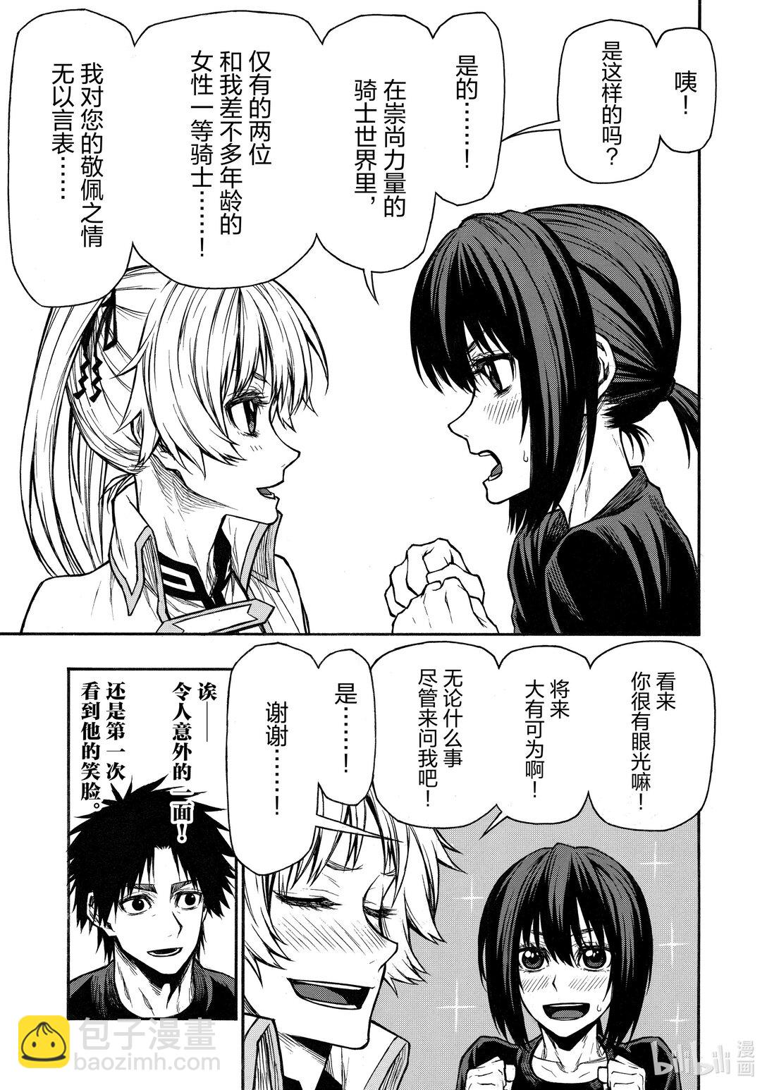 《大叔新人冒险者，被最强小队往死里锻炼后变无敌了》第40话 最强也最弱的教官 第7页