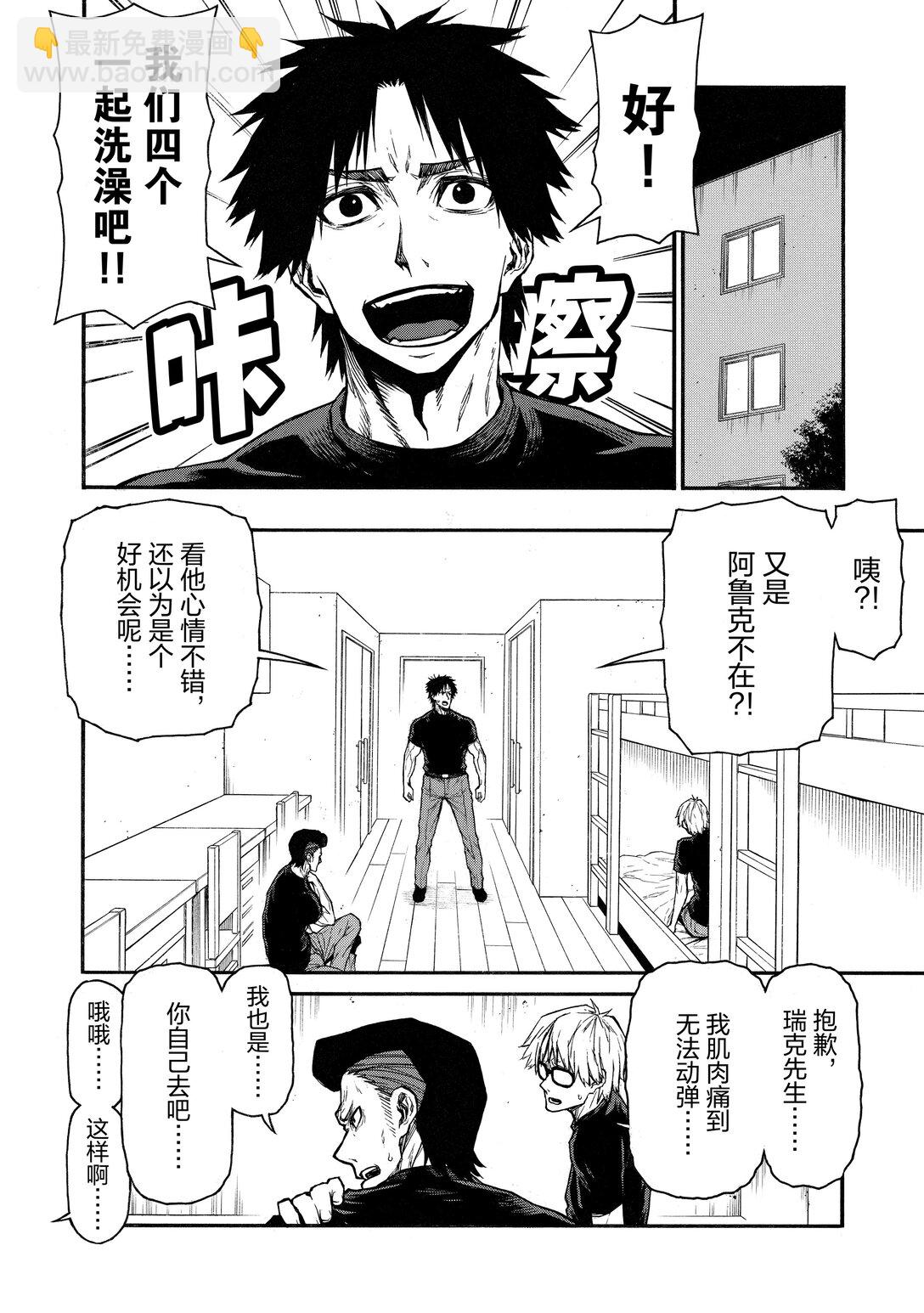 《大叔新人冒险者，被最强小队往死里锻炼后变无敌了》第40话 最强也最弱的教官 第8页