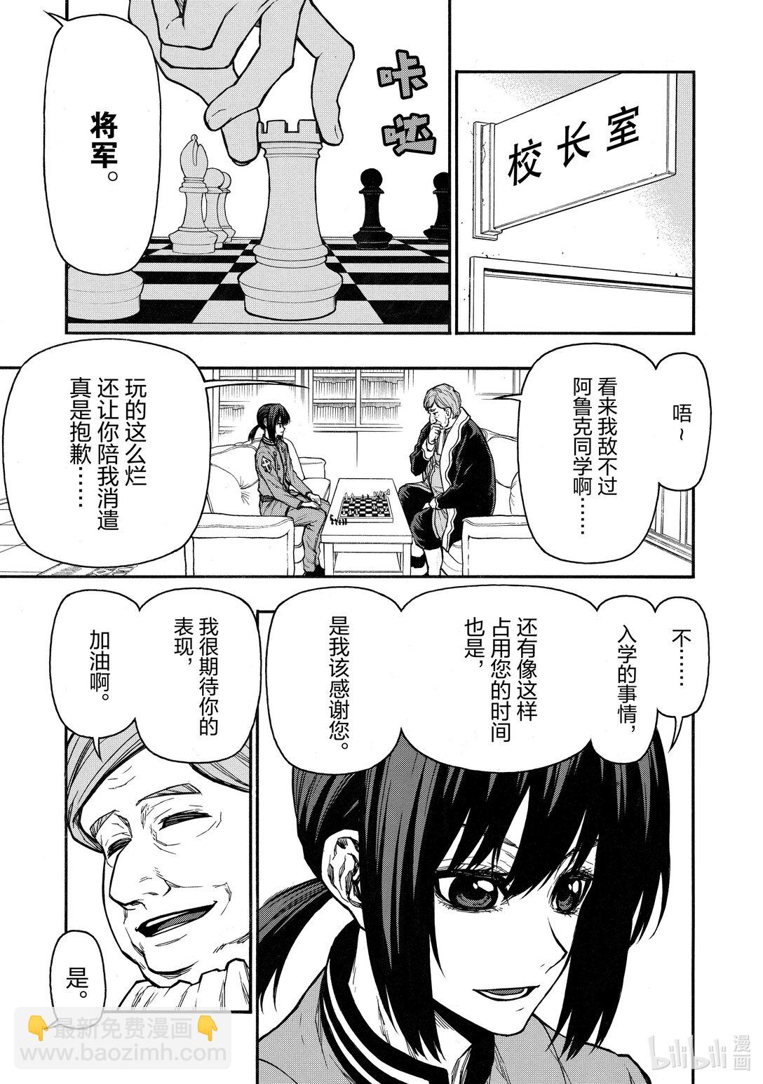 《大叔新人冒险者，被最强小队往死里锻炼后变无敌了》第40话 最强也最弱的教官 第9页