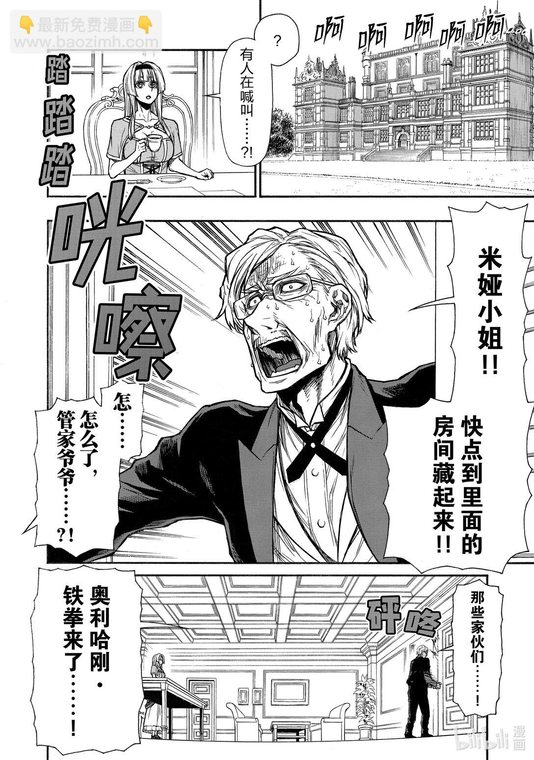 《大叔新人冒险者，被最强小队往死里锻炼后变无敌了》第37话 任务可能性 第10页