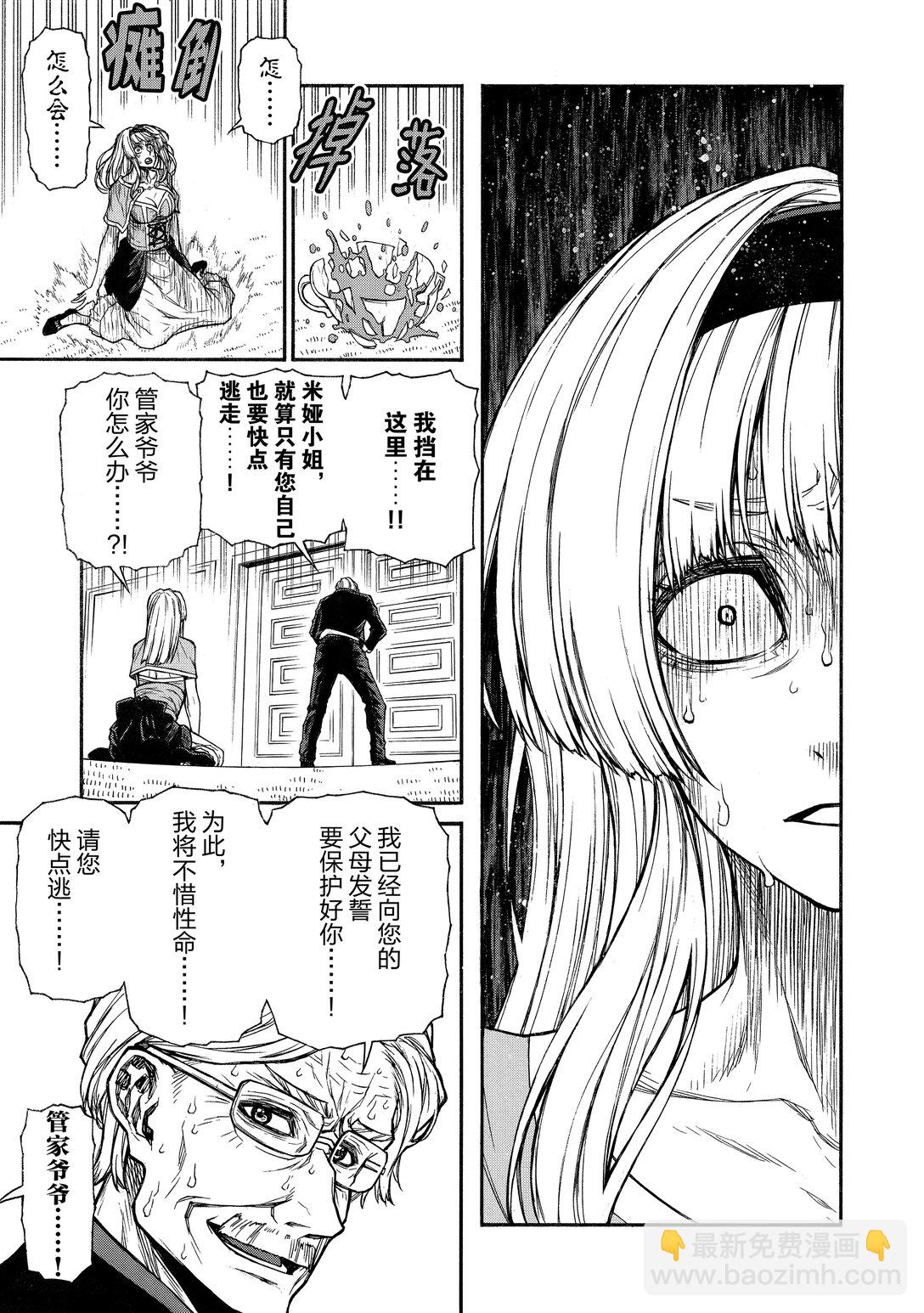 《大叔新人冒险者，被最强小队往死里锻炼后变无敌了》第37话 任务可能性 第11页