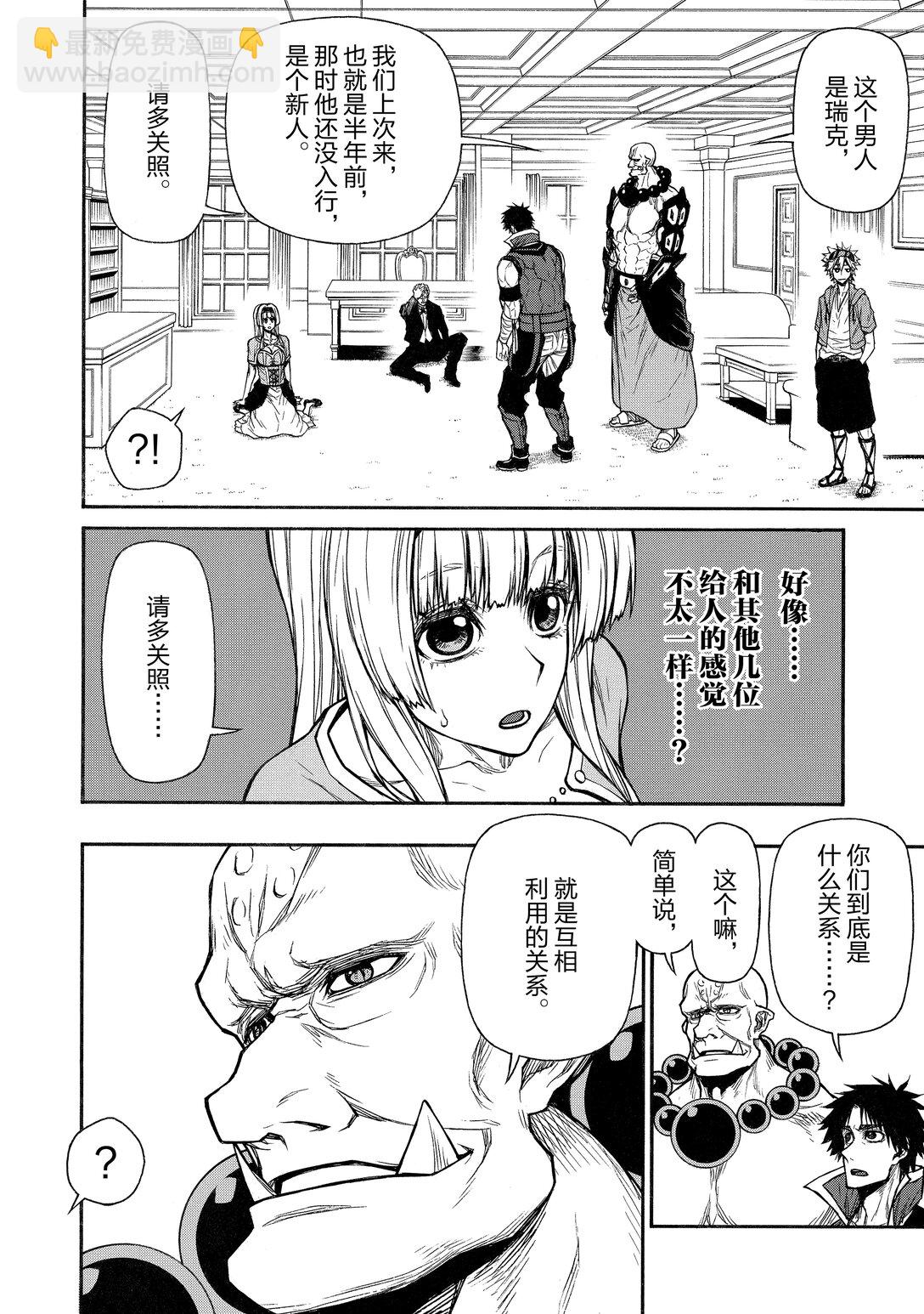 《大叔新人冒险者，被最强小队往死里锻炼后变无敌了》第37话 任务可能性 第14页