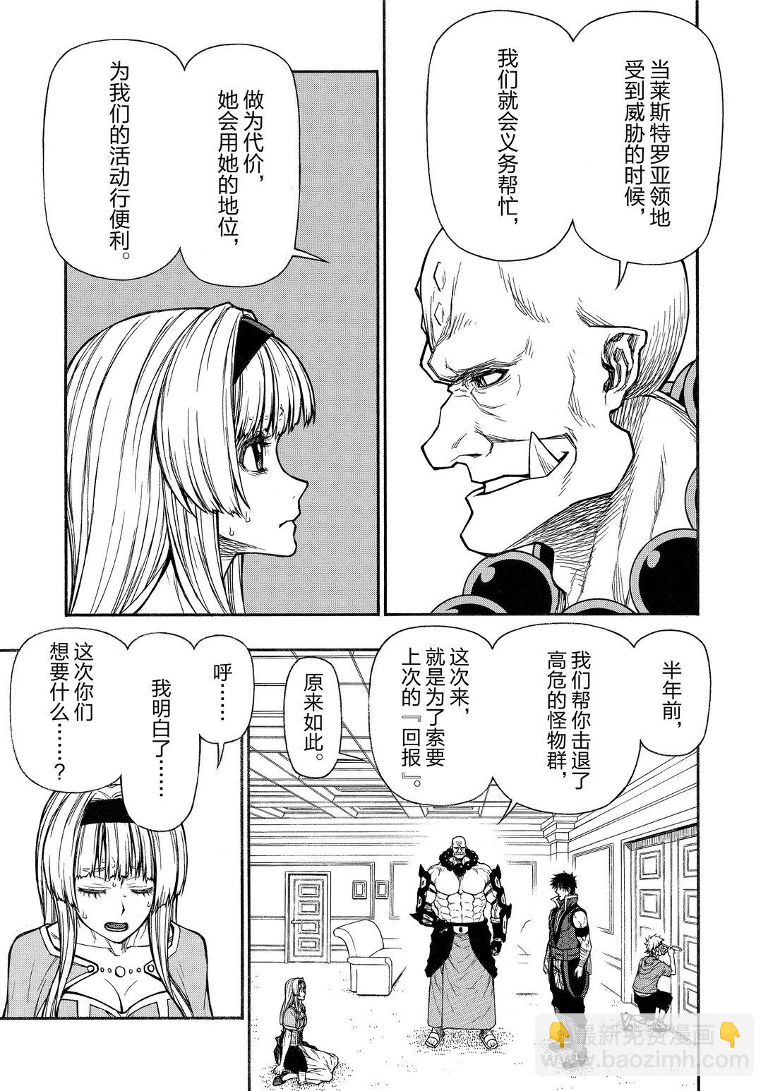 《大叔新人冒险者，被最强小队往死里锻炼后变无敌了》第37话 任务可能性 第15页