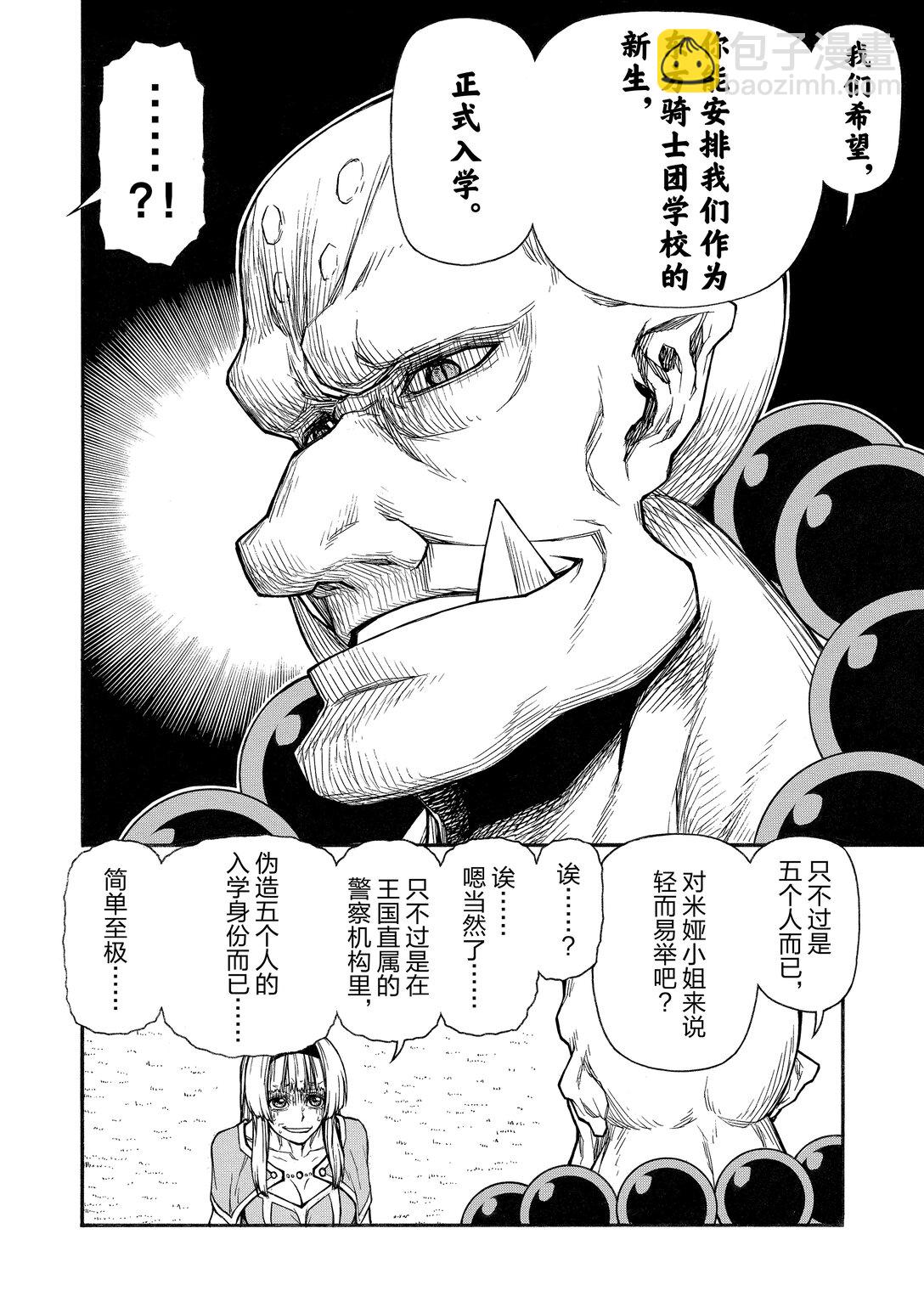 《大叔新人冒险者，被最强小队往死里锻炼后变无敌了》第37话 任务可能性 第16页
