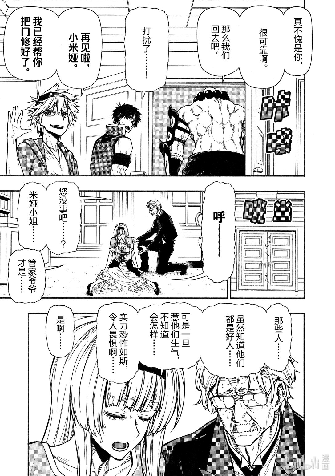 《大叔新人冒险者，被最强小队往死里锻炼后变无敌了》第37话 任务可能性 第17页