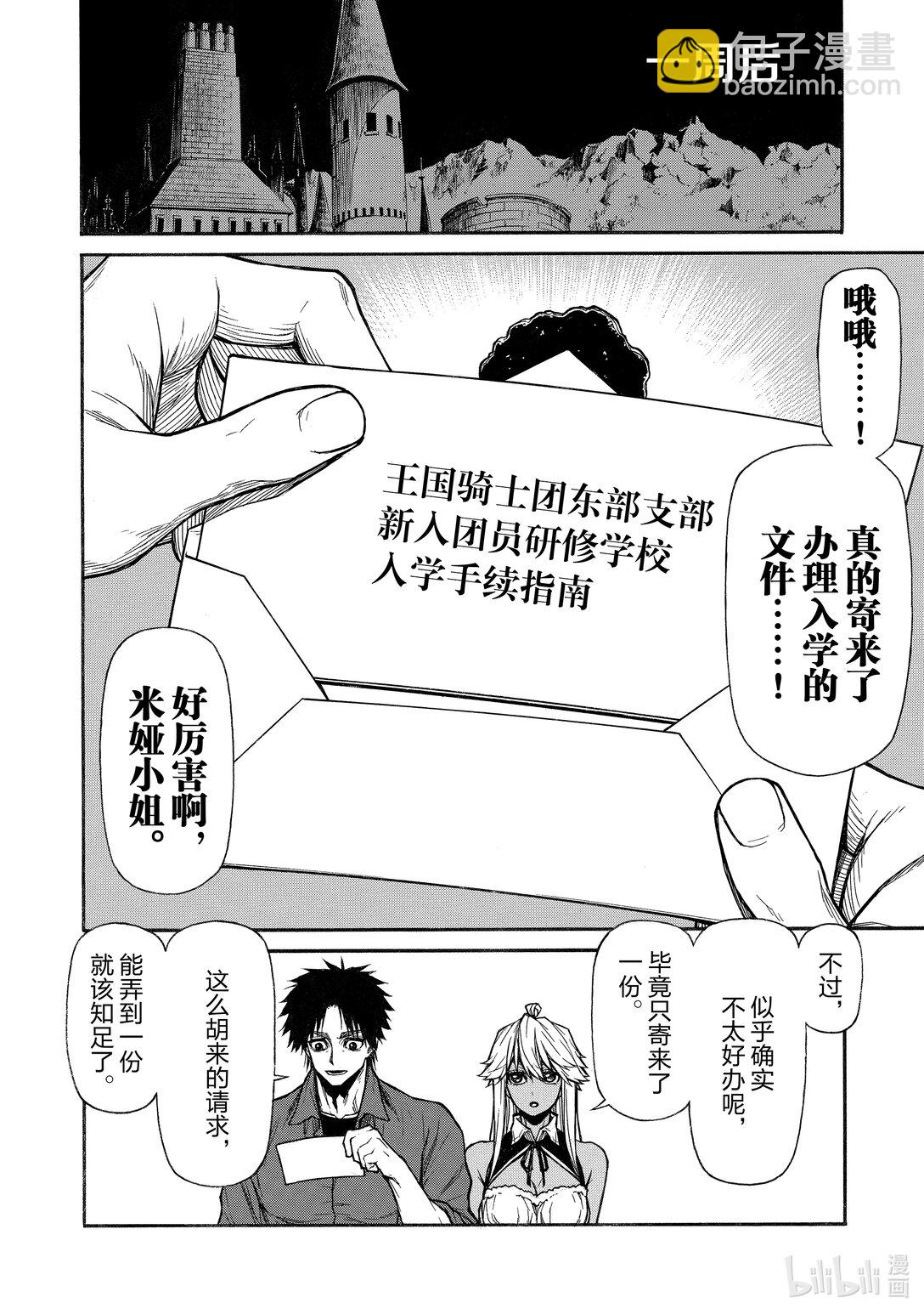 《大叔新人冒险者，被最强小队往死里锻炼后变无敌了》第37话 任务可能性 第18页