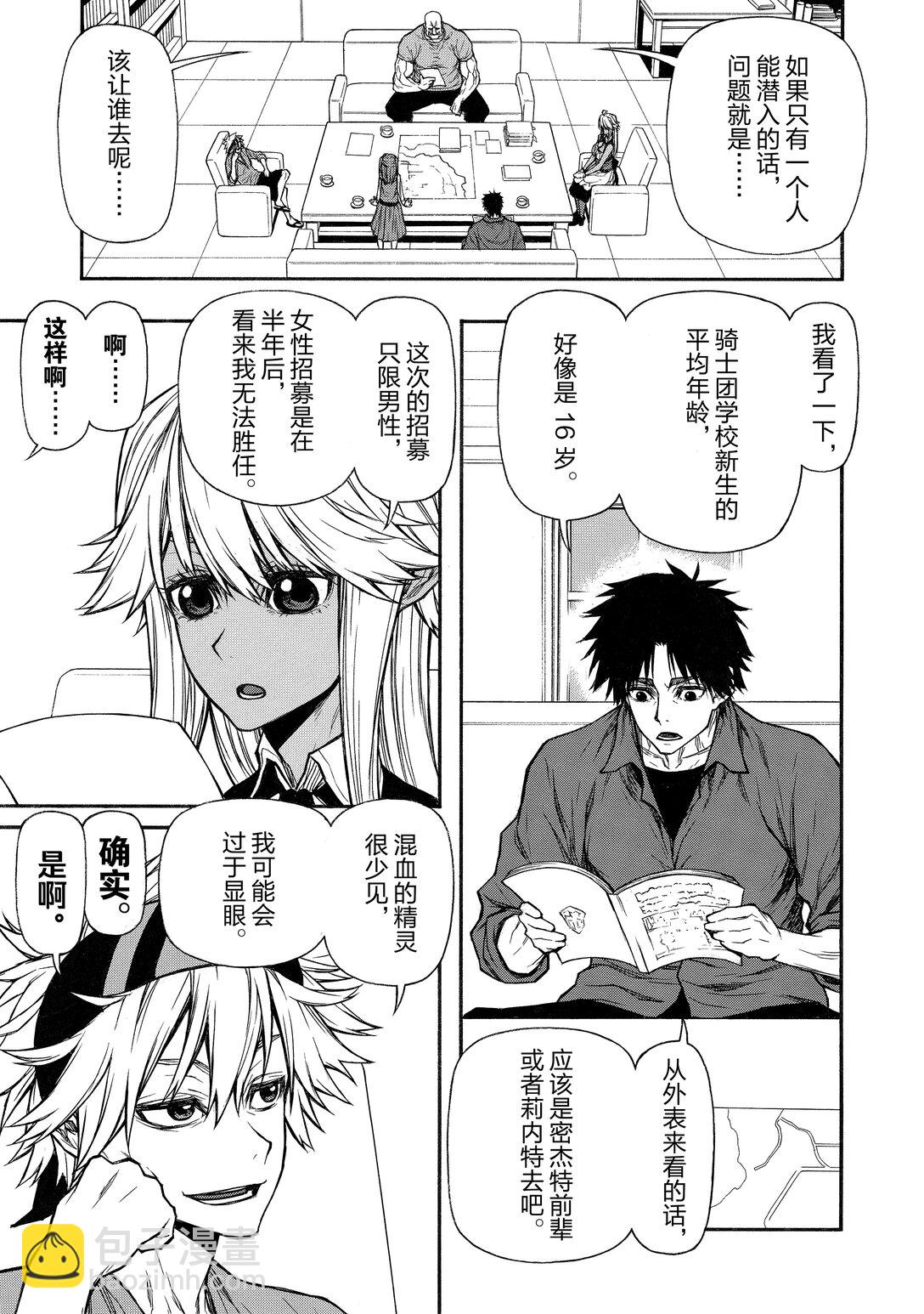 《大叔新人冒险者，被最强小队往死里锻炼后变无敌了》第37话 任务可能性 第19页
